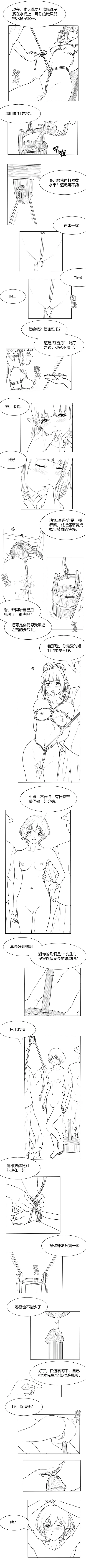 Fallen Flowers Chapter 3 | 落英 第三话 page 7 full