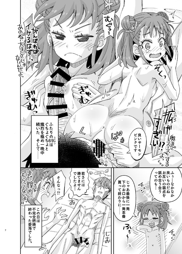 Atsumi no Yawarakai Toko Nametai Producer page 7 full
