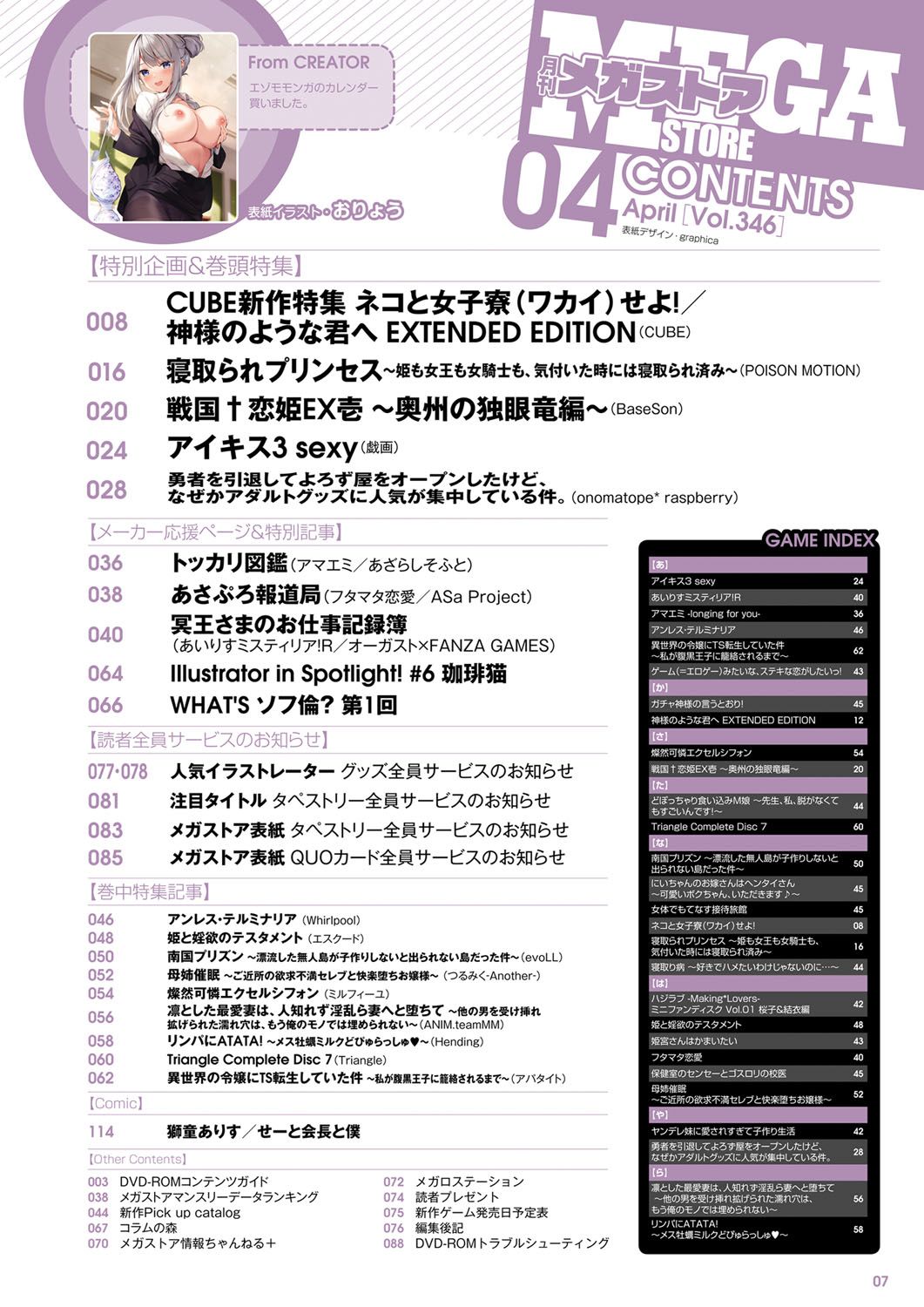 Monthly Megastore 2022-04 page 2 full