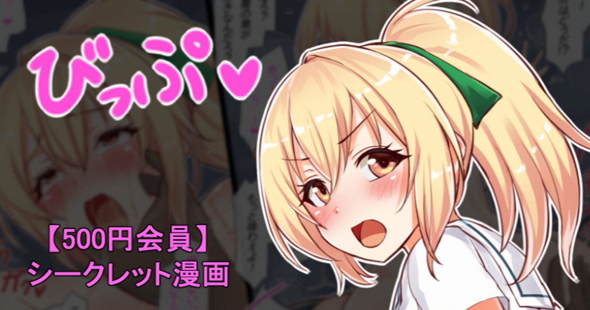 【ハチナイ】聖根スコスコ高校 VIP用びっぷ漫画 16 page 1 full