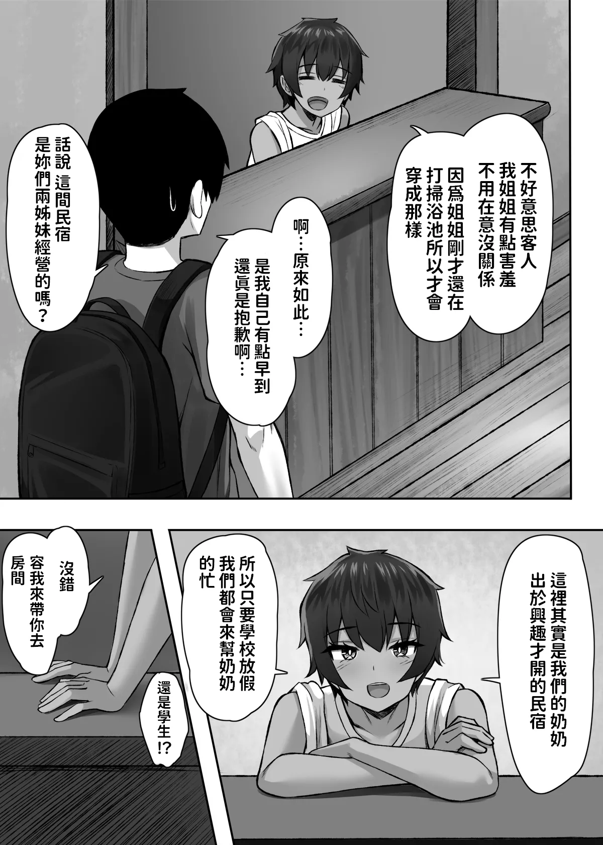 性に奔放すぎる民宿姉妹 中文翻譯 page 4 full