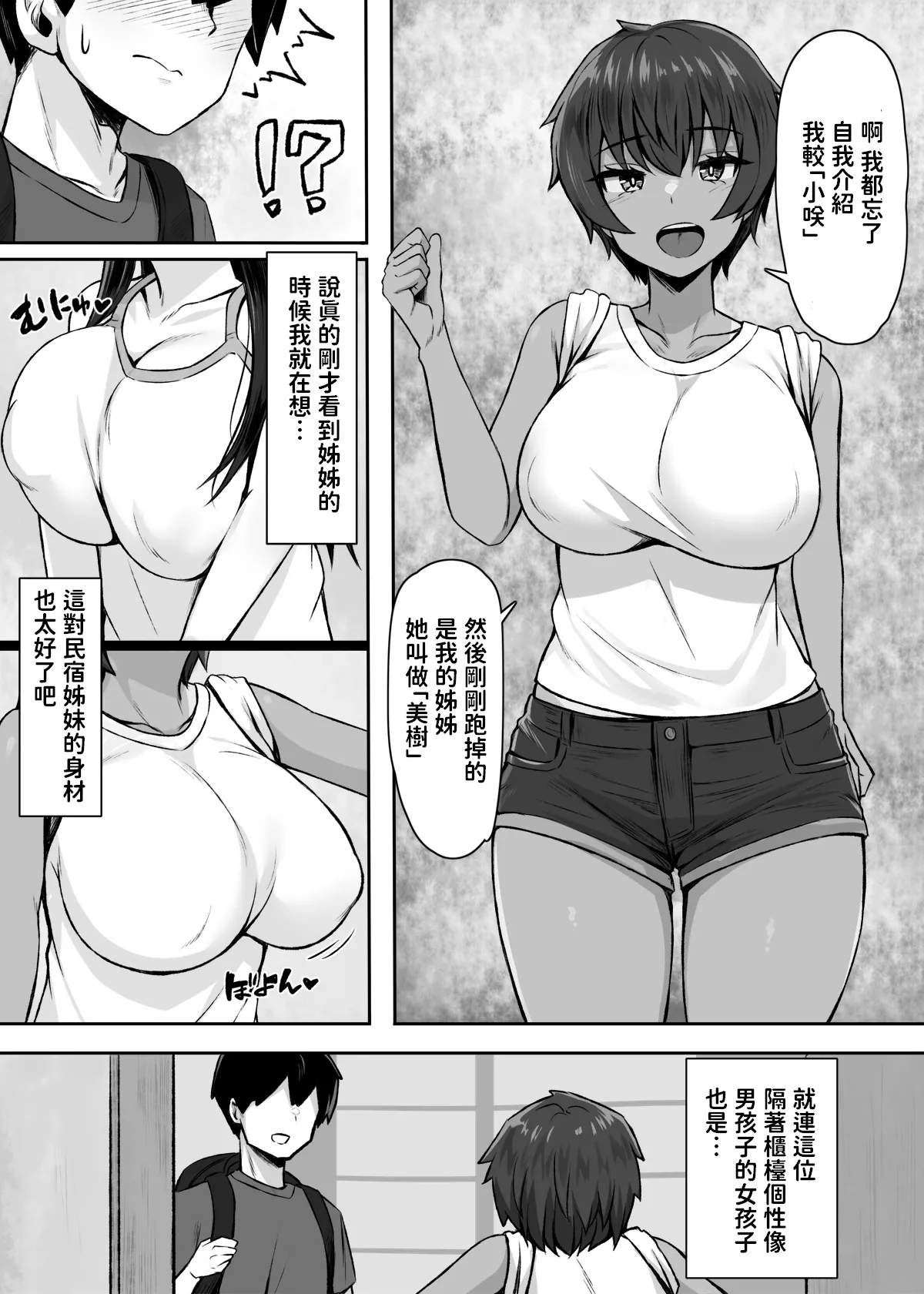 性に奔放すぎる民宿姉妹 中文翻譯 page 5 full