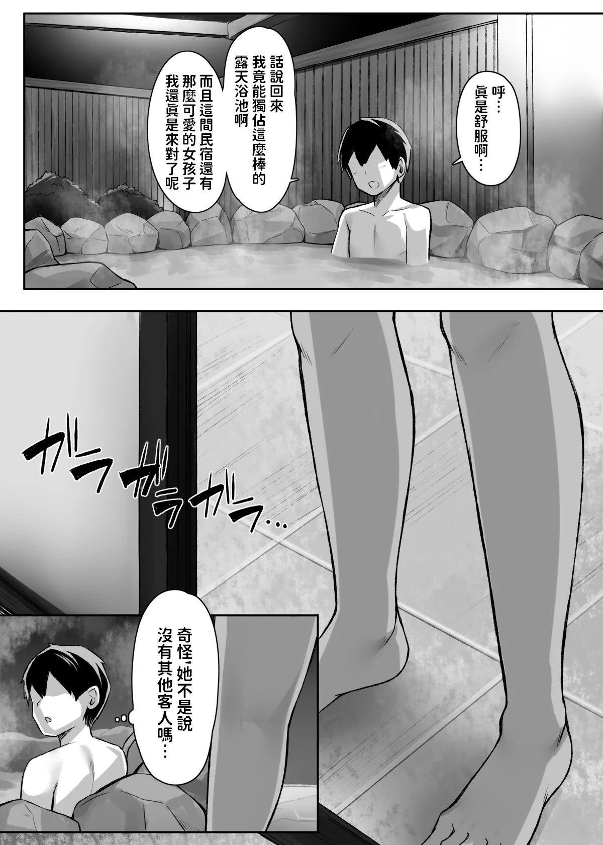性に奔放すぎる民宿姉妹 中文翻譯 page 9 full