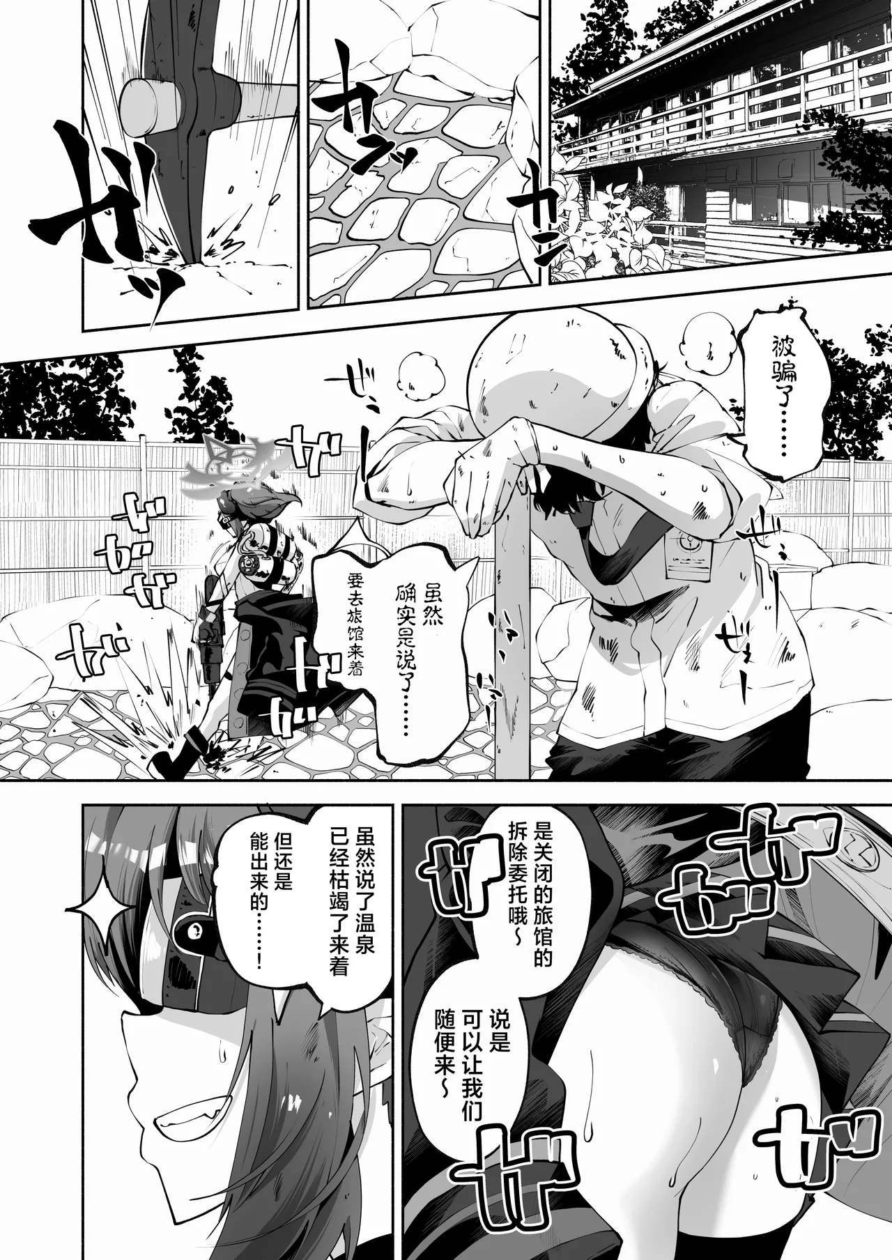 Megu to Iikoto Ikenaikoto | 和惠的舒服的事不该做的事 page 8 full