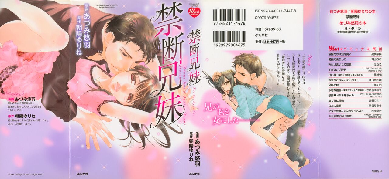 Kindan Kyoudai page 1 full