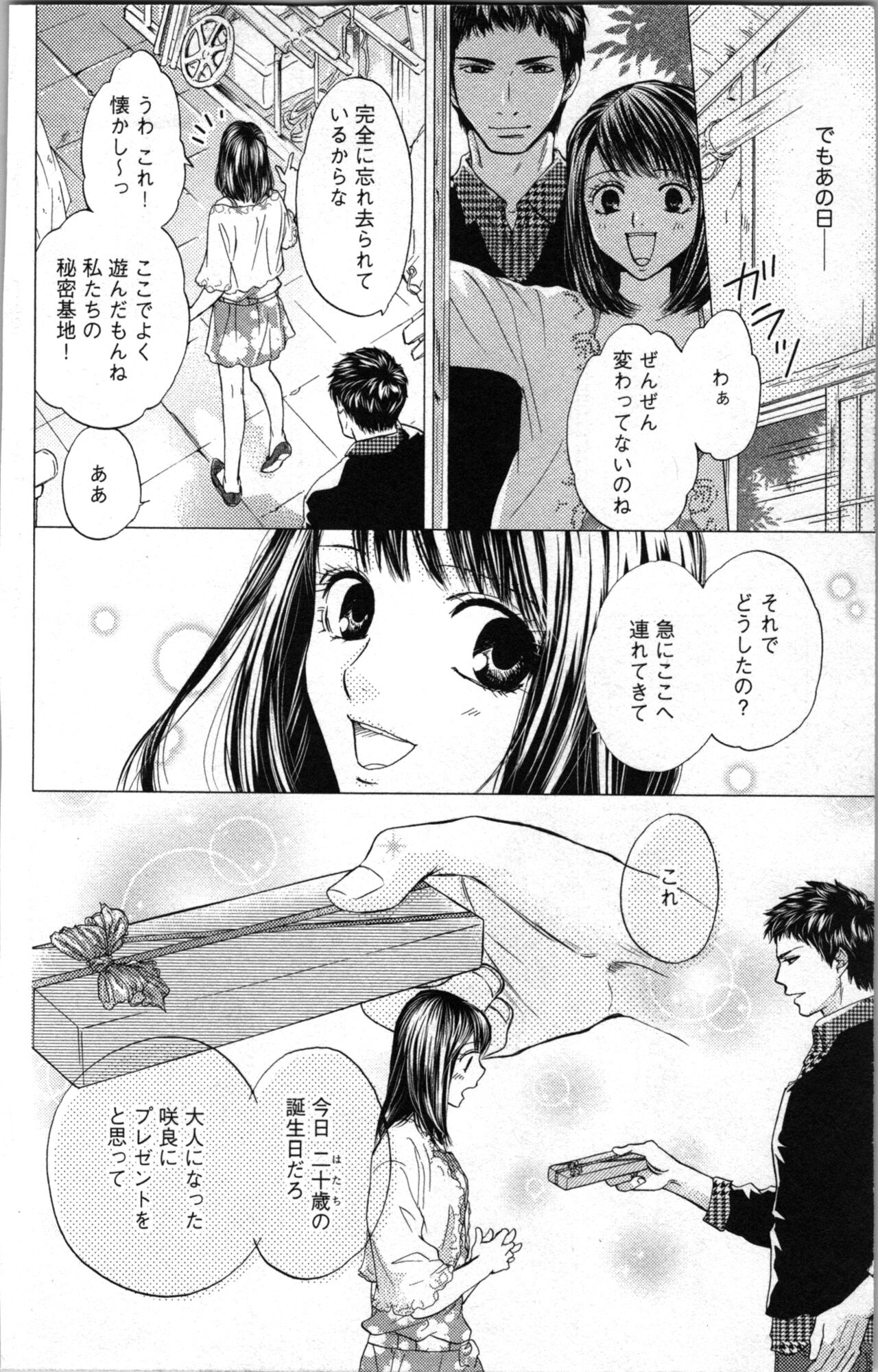 Kindan Kyoudai page 10 full
