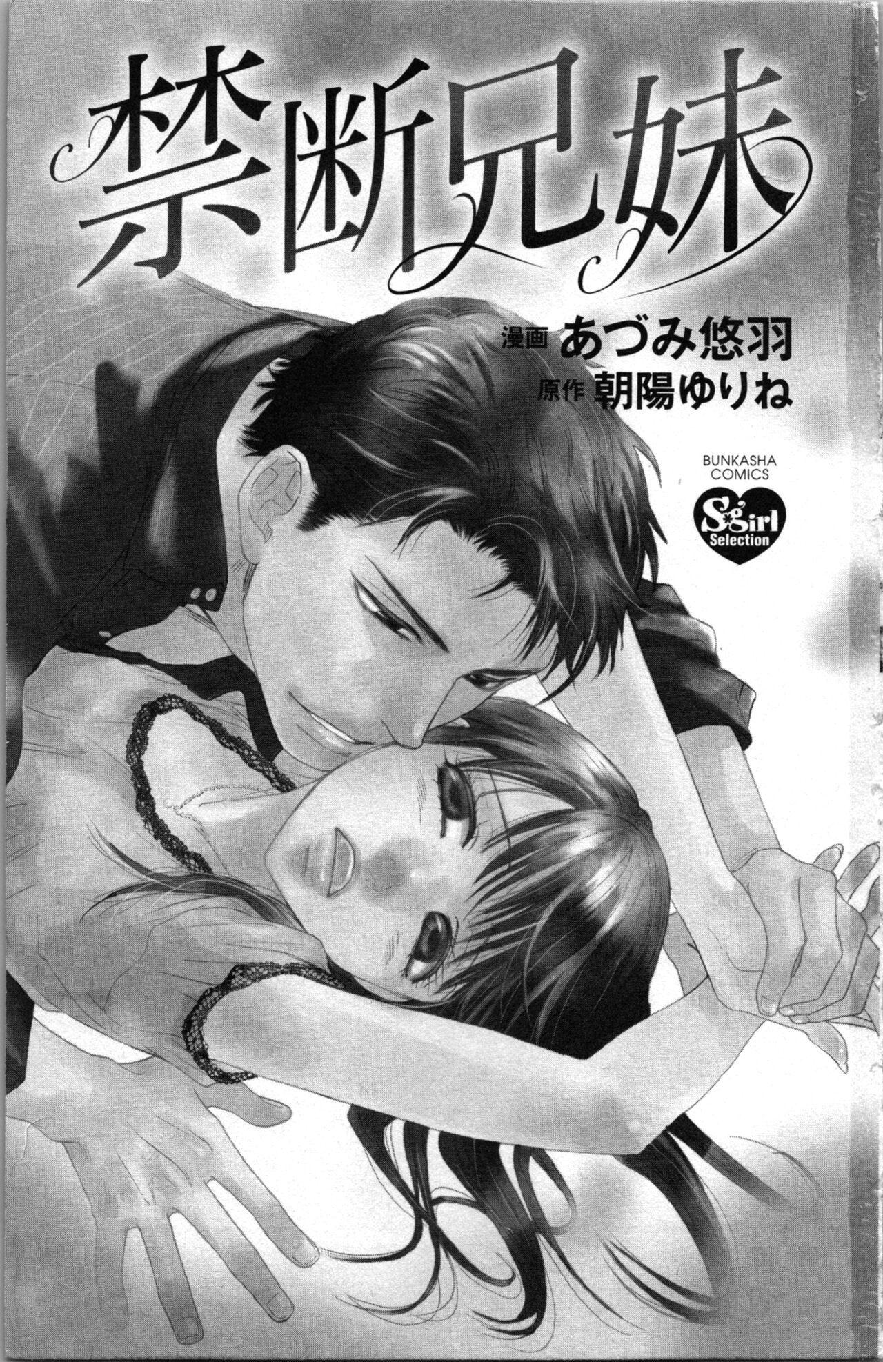 Kindan Kyoudai page 3 full