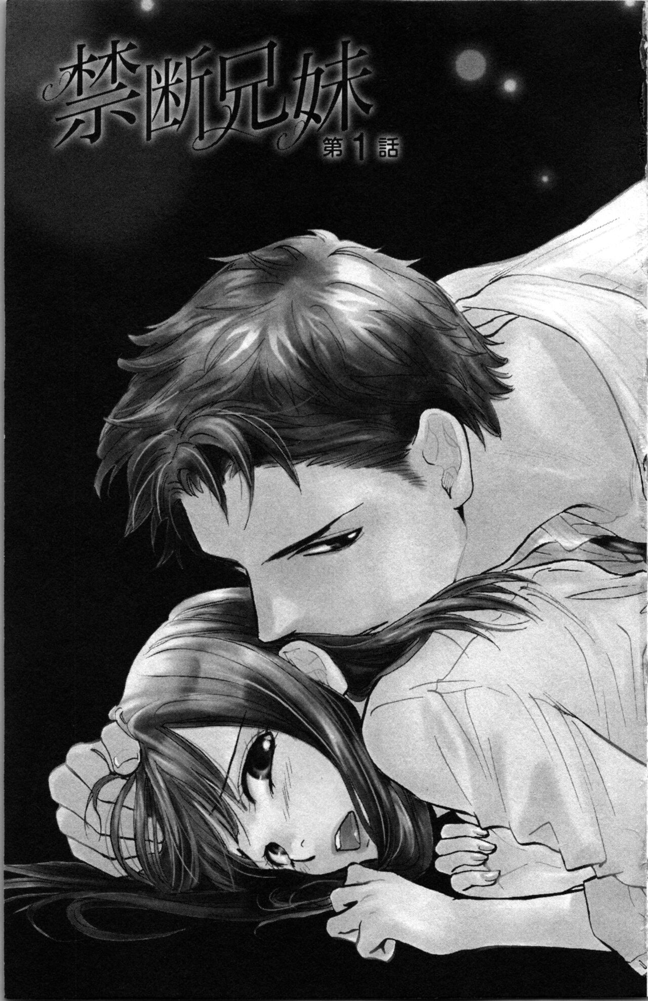 Kindan Kyoudai page 5 full