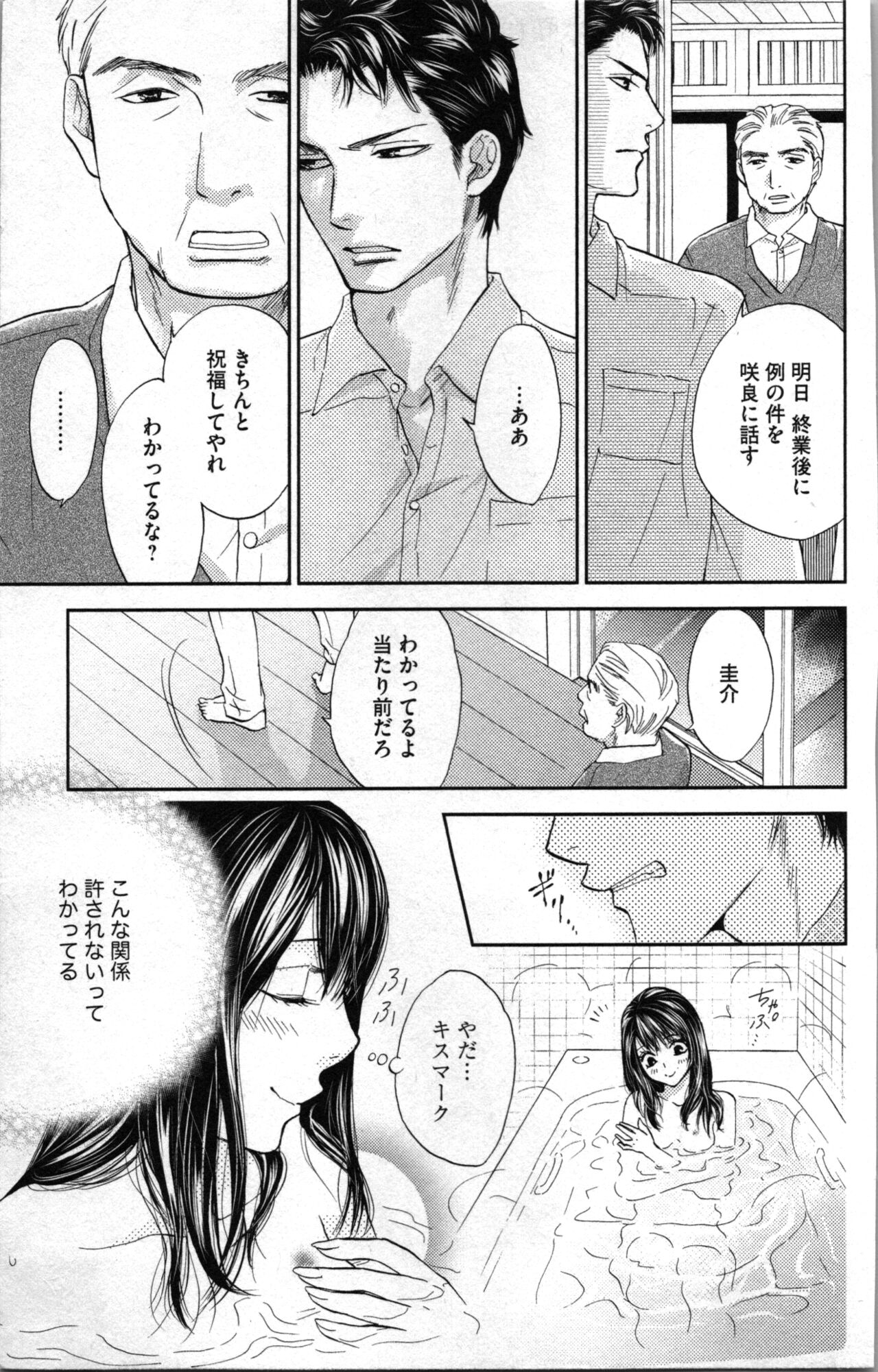 Kindan Kyoudai page 9 full