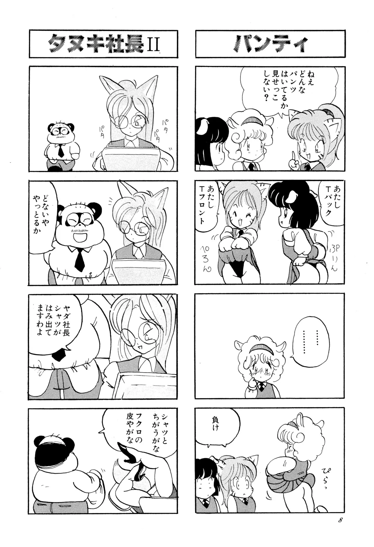 THE FOUR SQUARE CARTOON OF ANIMAL WORLD page 10 full