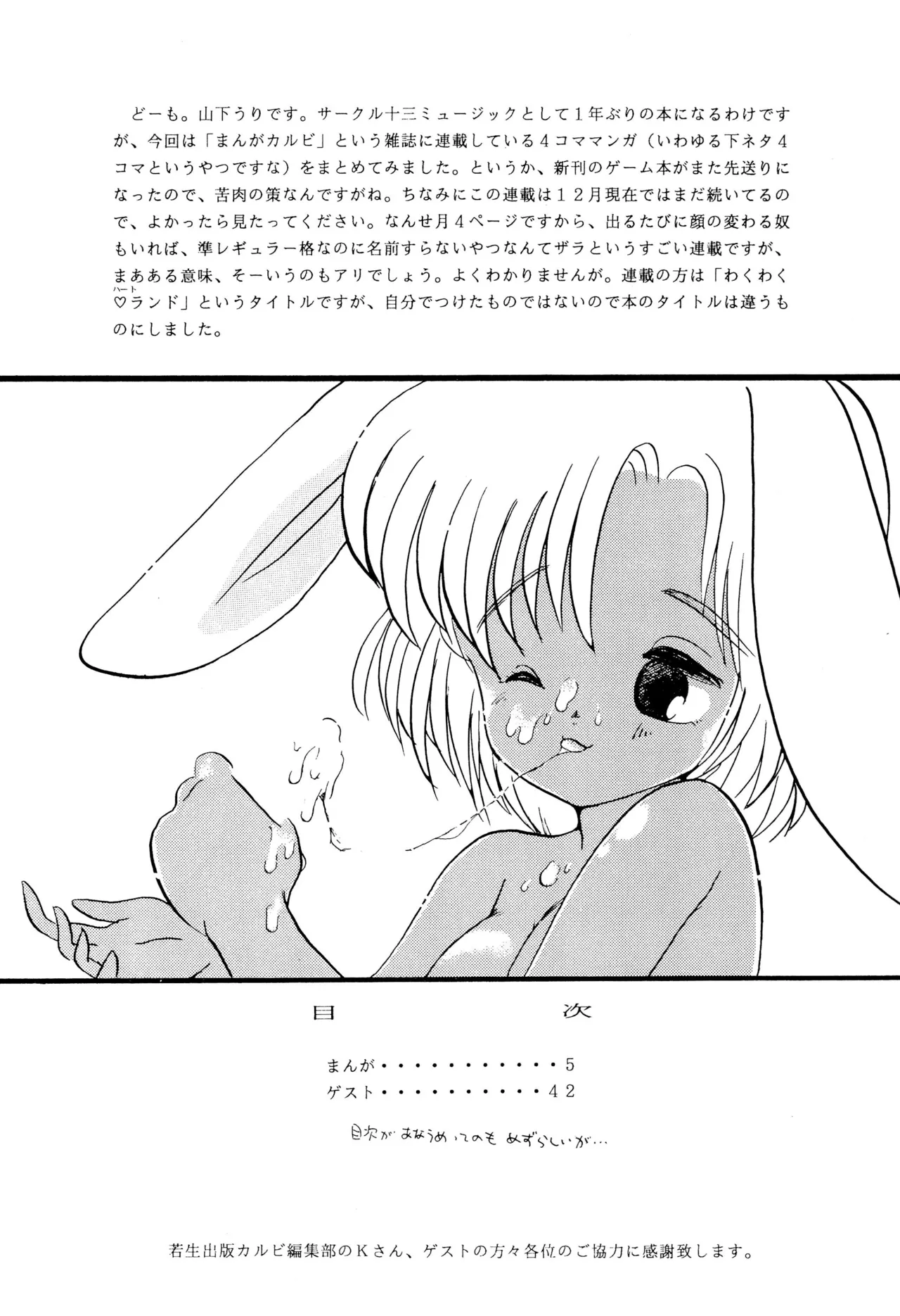 THE FOUR SQUARE CARTOON OF ANIMAL WORLD page 6 full