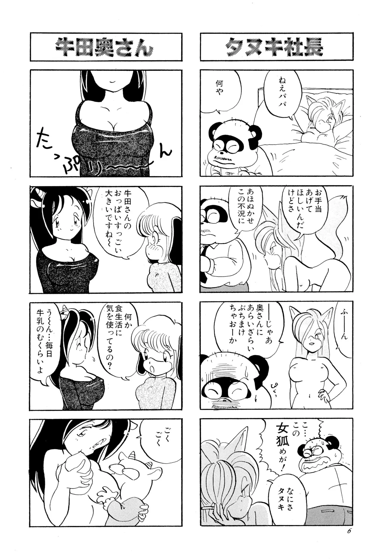 THE FOUR SQUARE CARTOON OF ANIMAL WORLD page 8 full