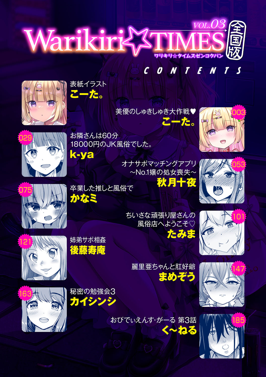 Warikiri TIMES Zenkokuban VOL.3 page 3 full