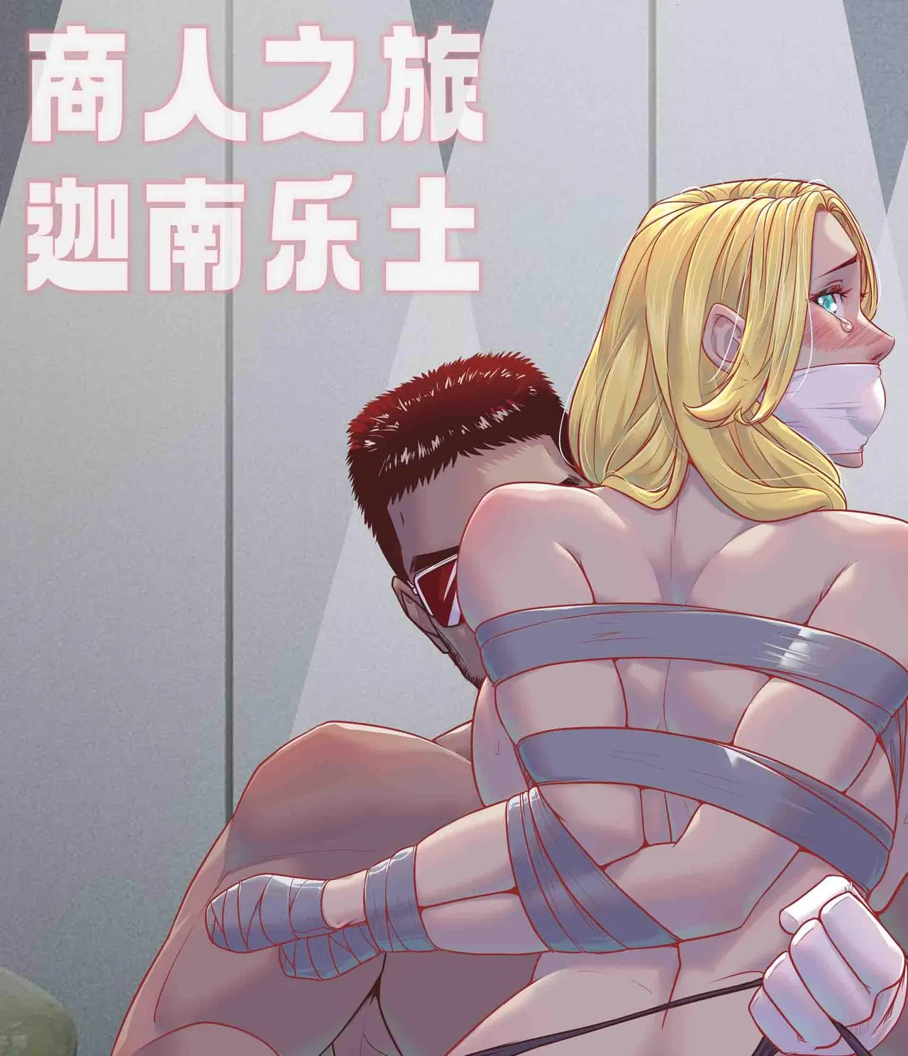 商人之旅4：迦南樂土 page 1 full