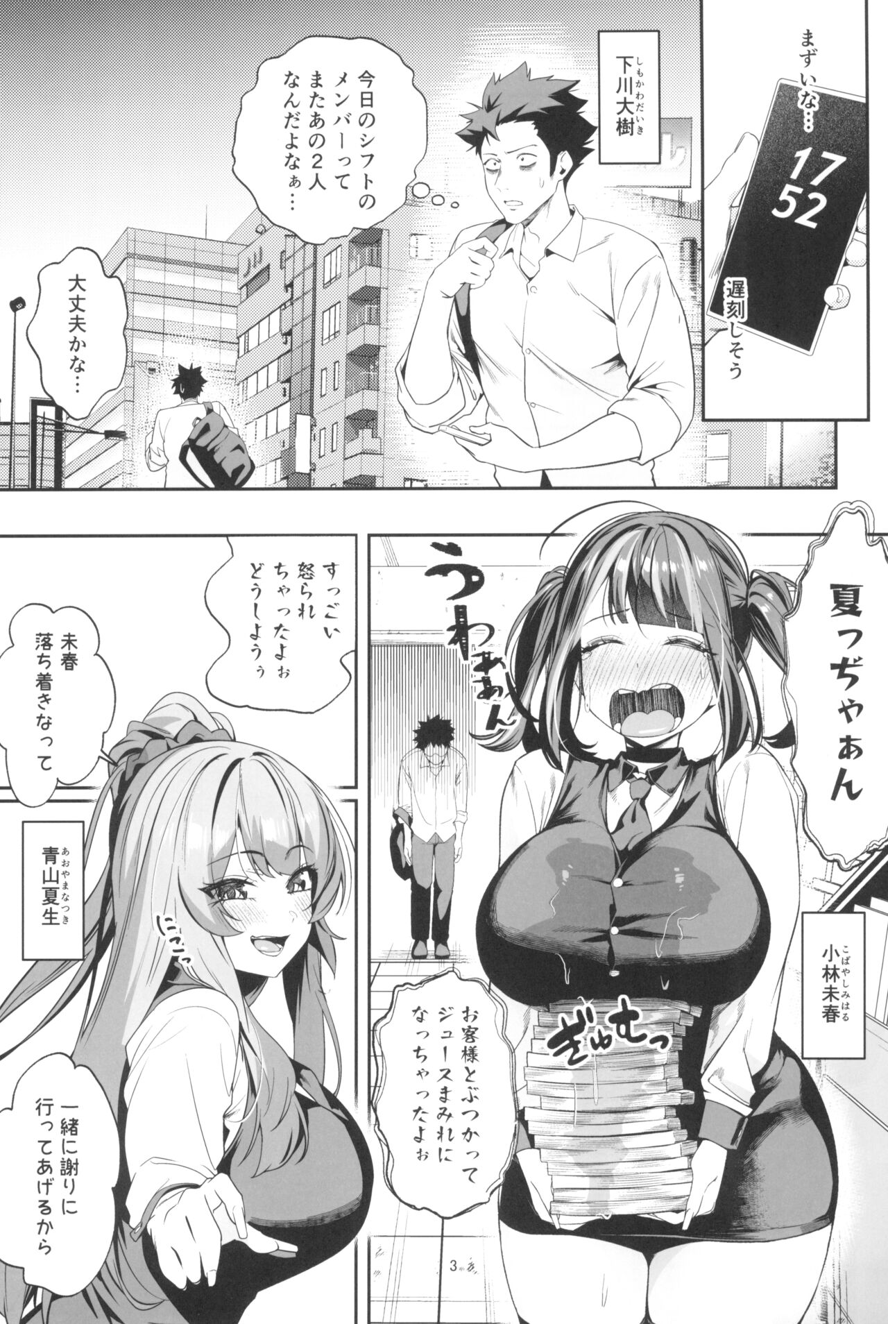 Senpai, Kyou Tomatte mo Ii yo ne? 2 page 3 full