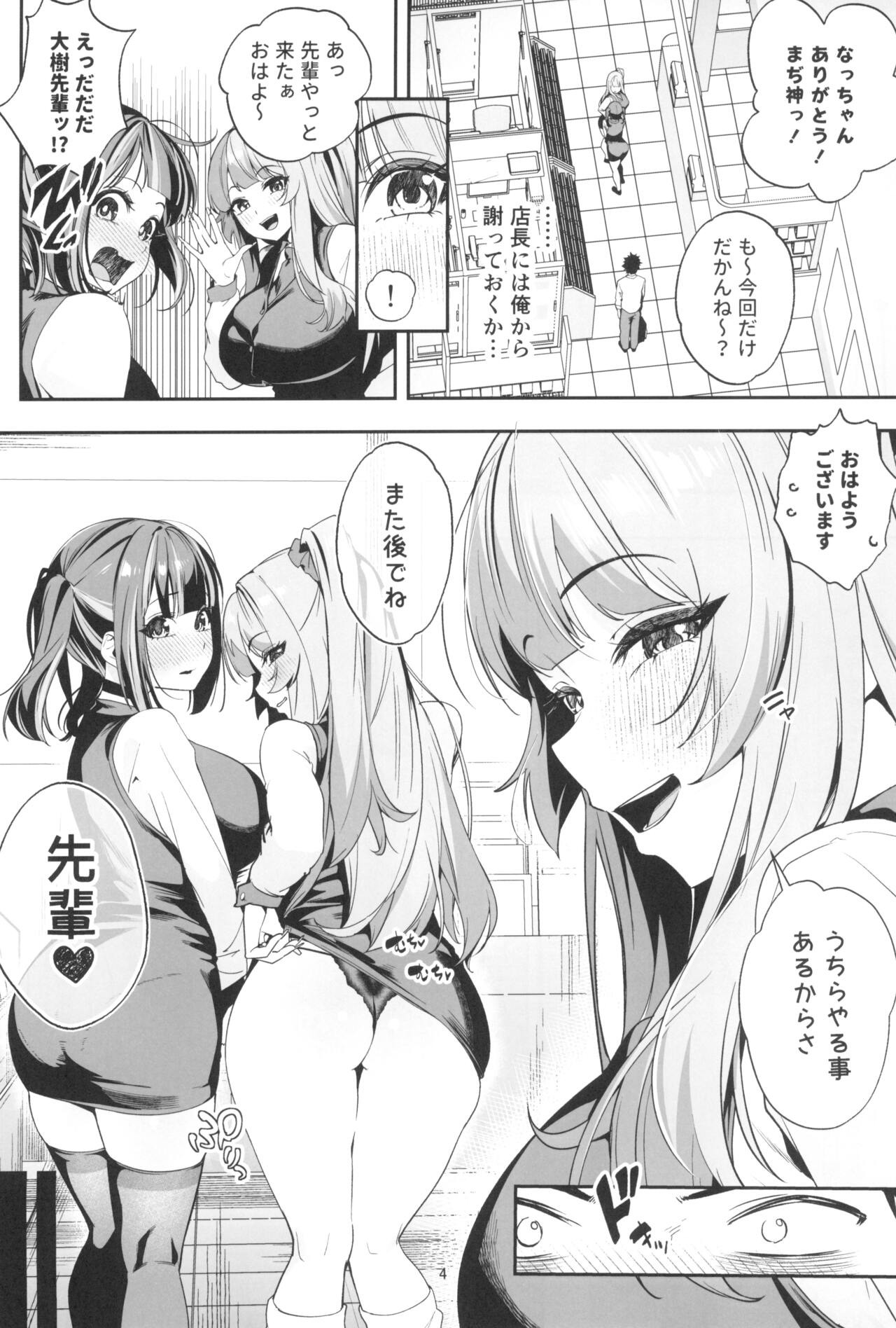 Senpai, Kyou Tomatte mo Ii yo ne? 2 page 4 full