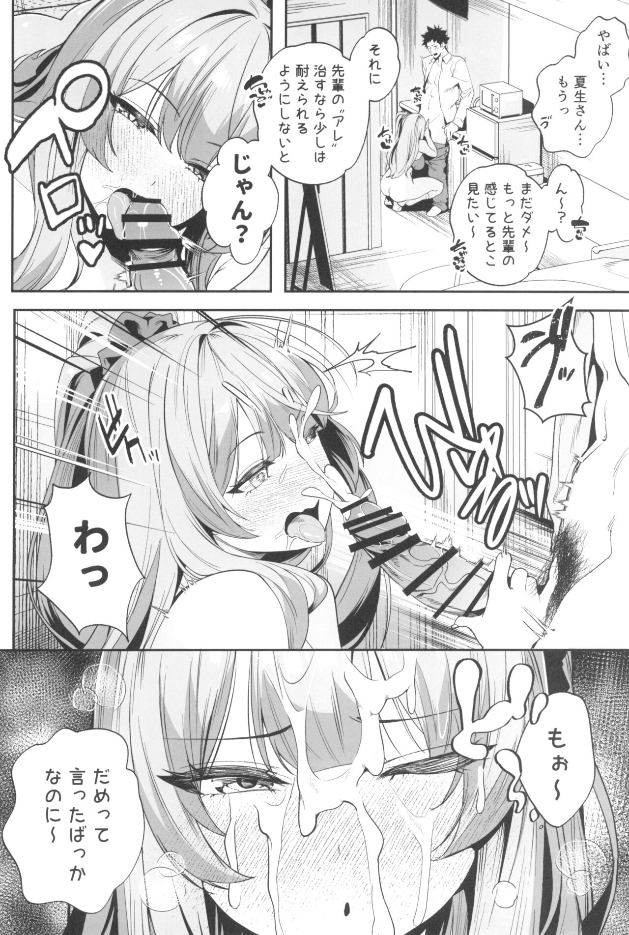 Senpai, Kyou Tomatte mo Ii yo ne? 2 page 6 full