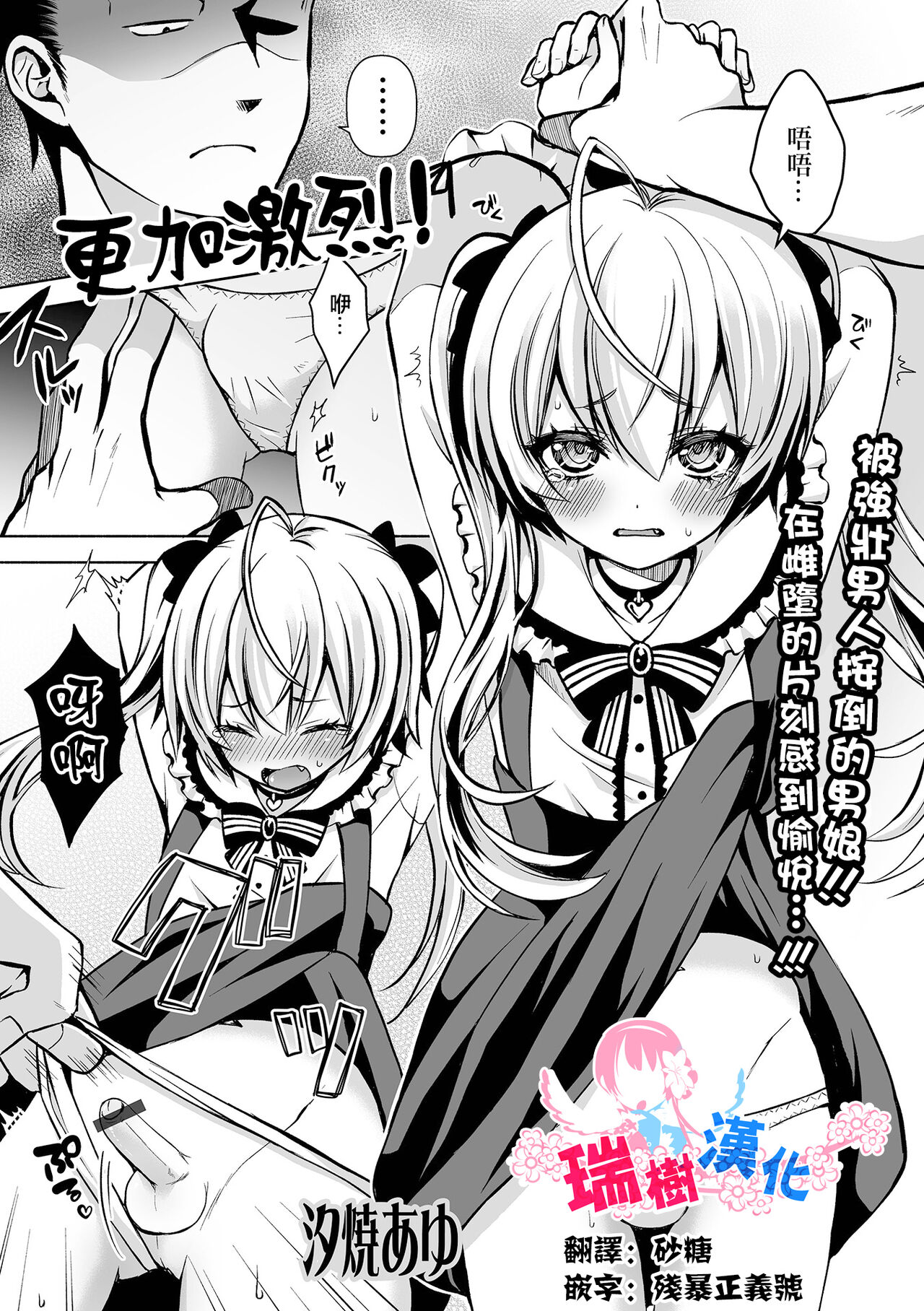 Motto Hageshiku！ page 1 full