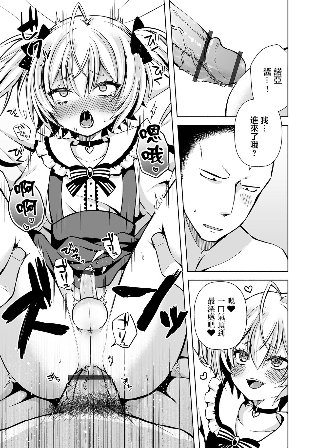 Motto Hageshiku！ page 10 full