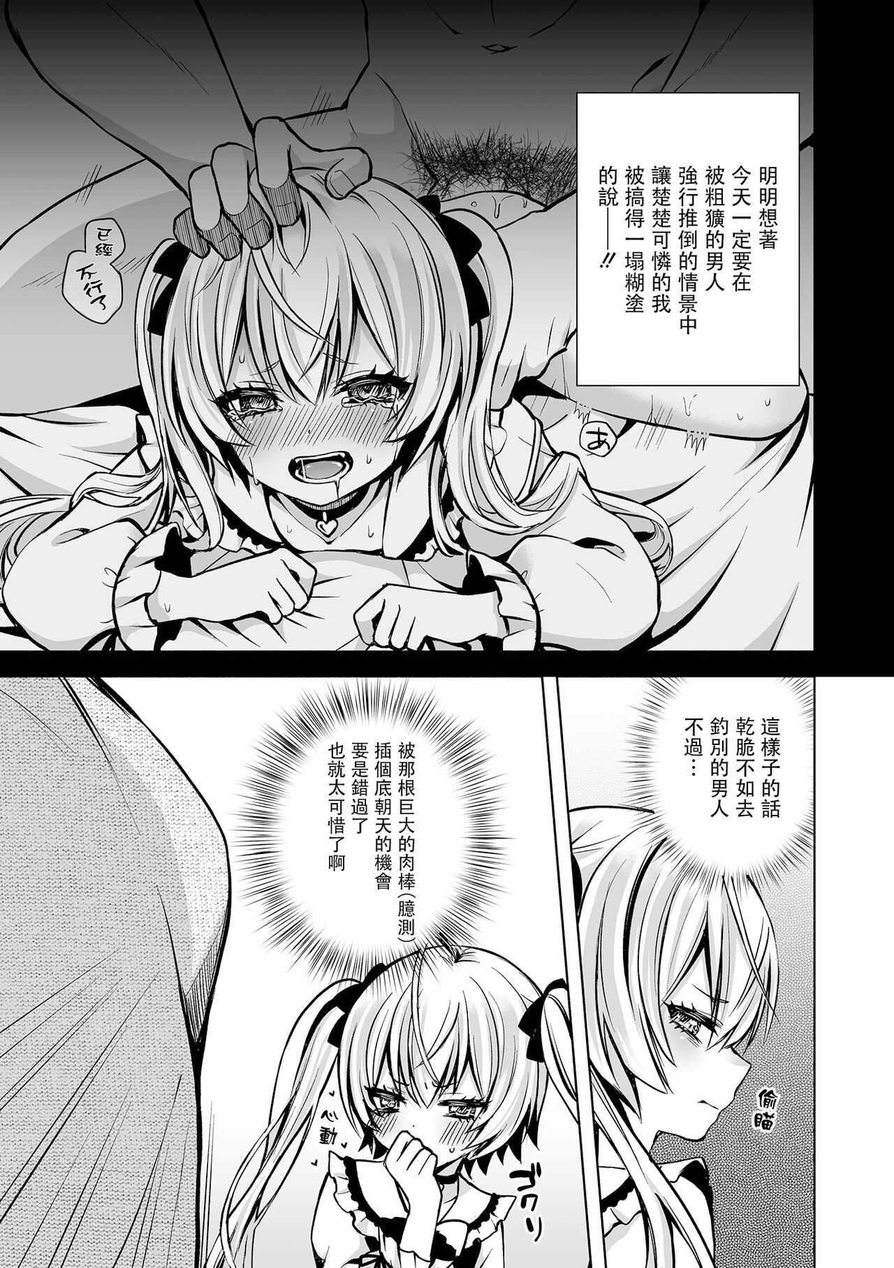 Motto Hageshiku！ page 4 full