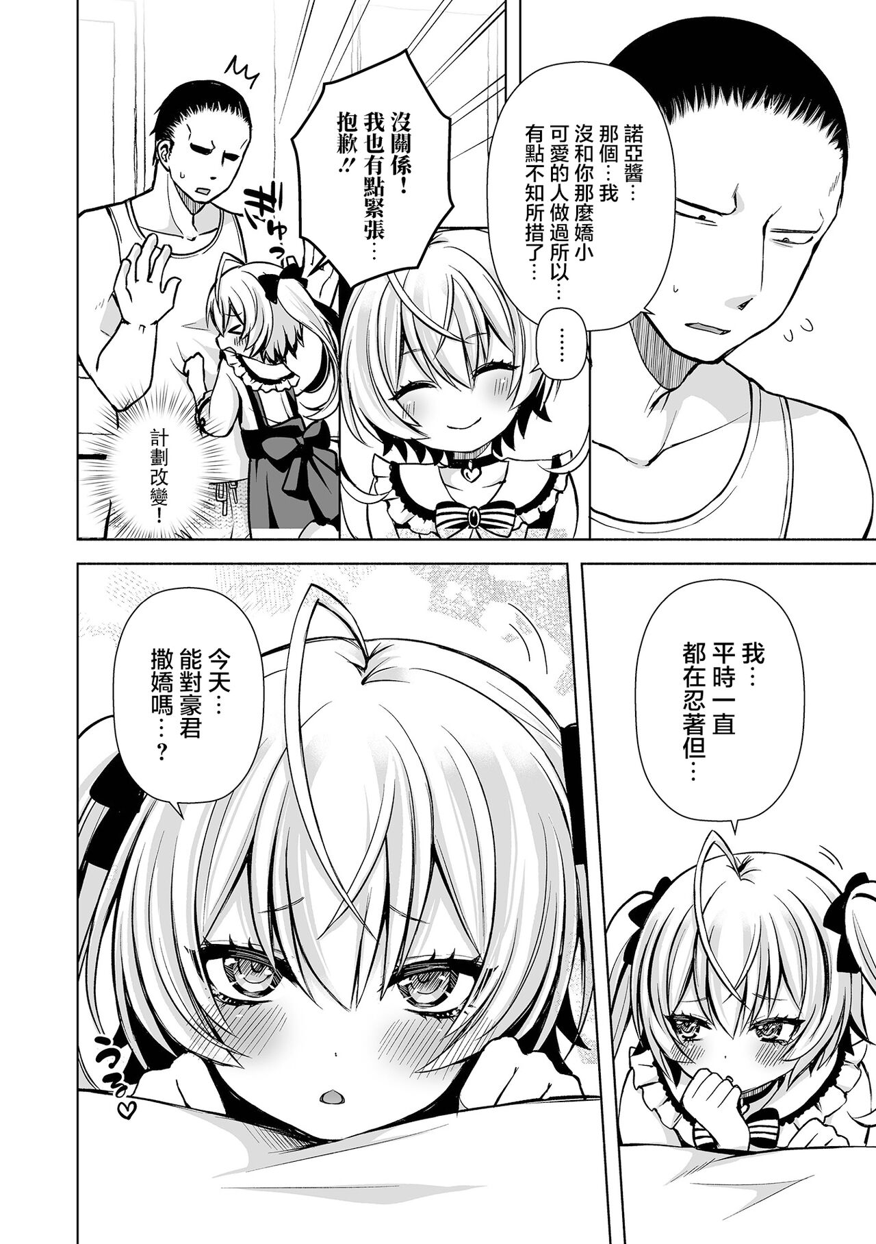 Motto Hageshiku！ page 5 full