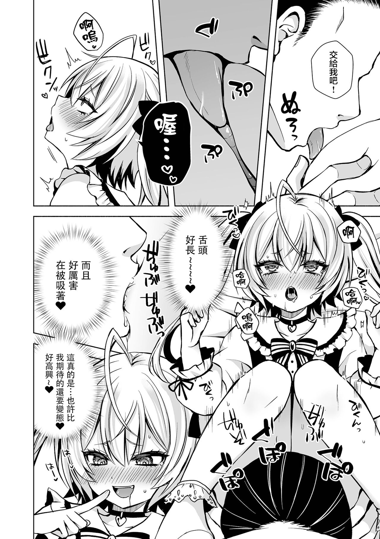 Motto Hageshiku！ page 7 full