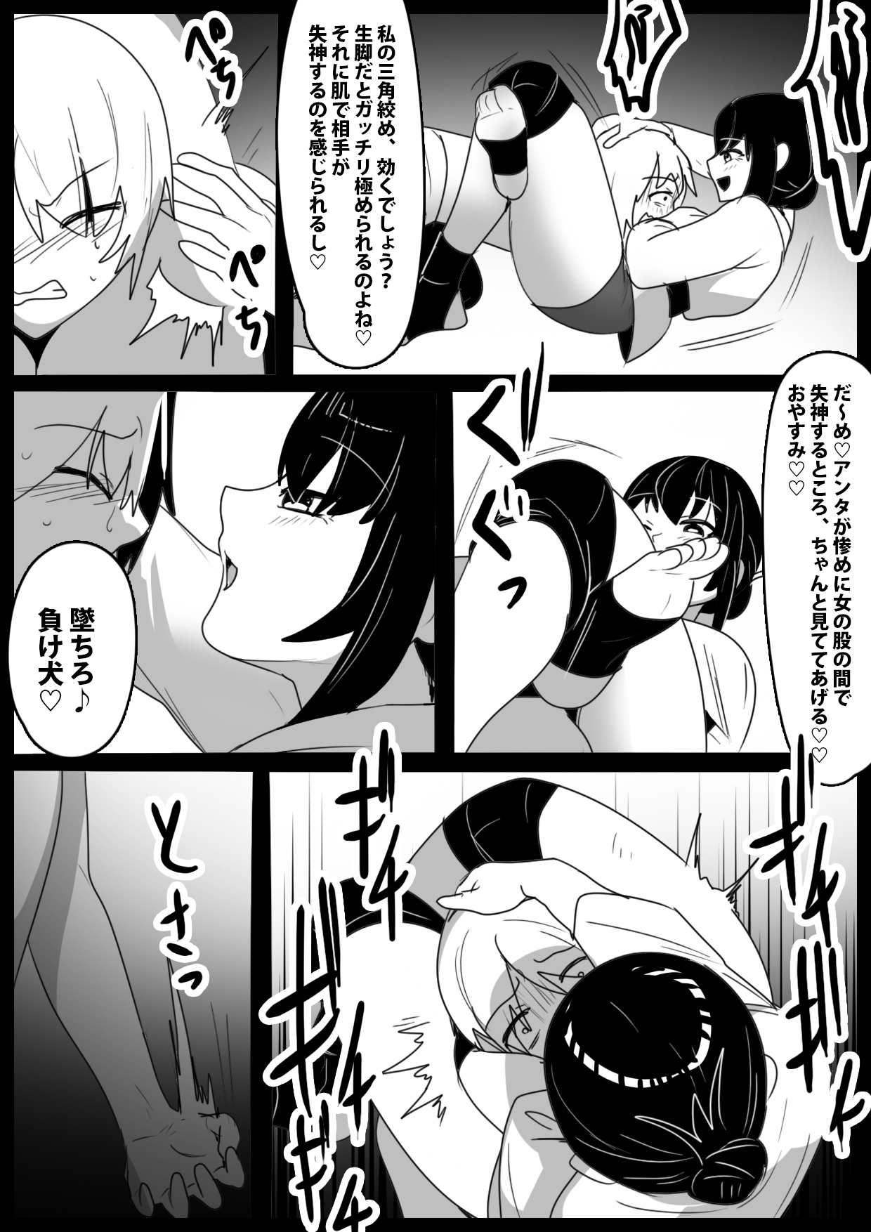 Girls Beat! vs Yoko page 10 full