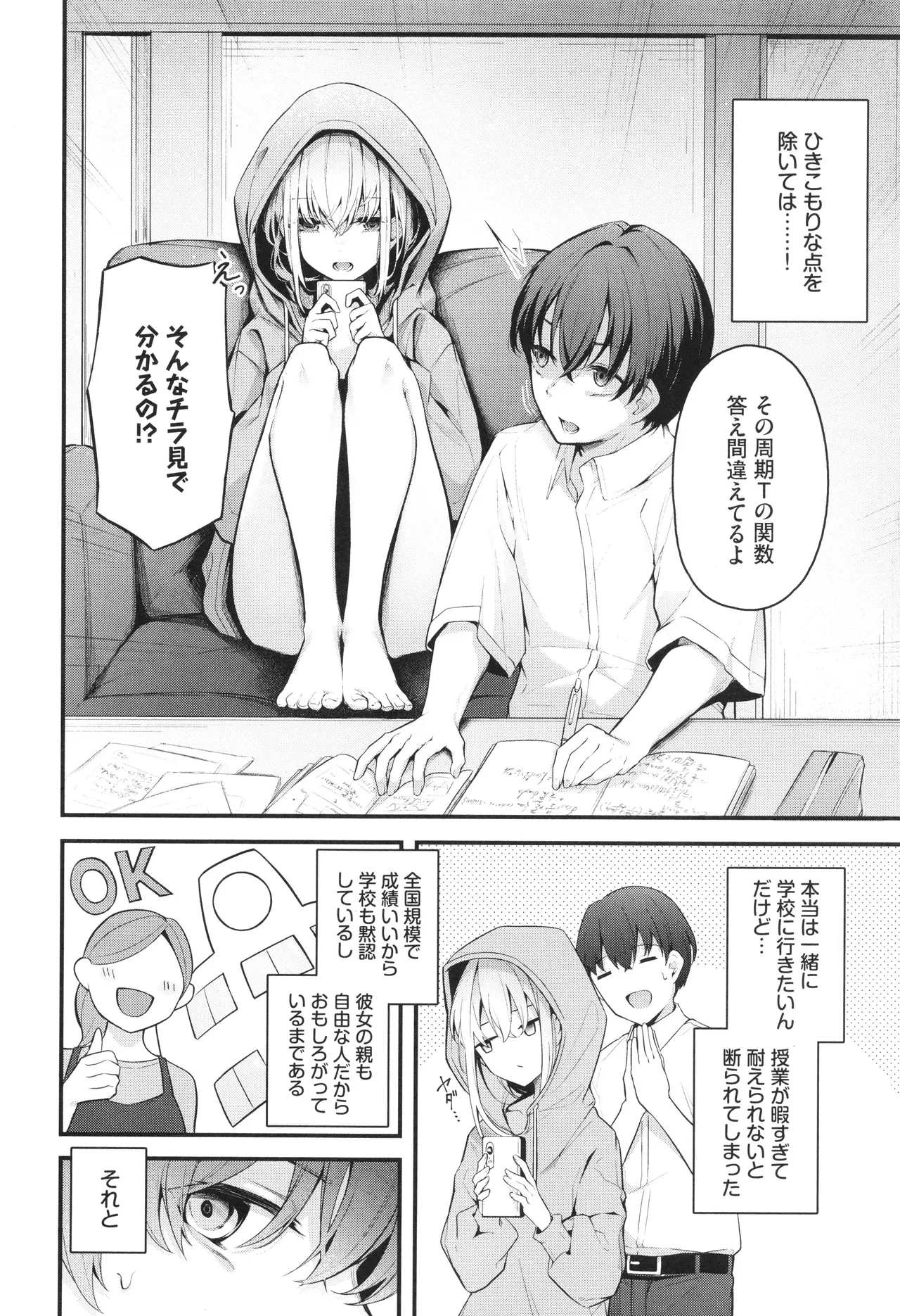 Bukiyou ni Aishite page 5 full