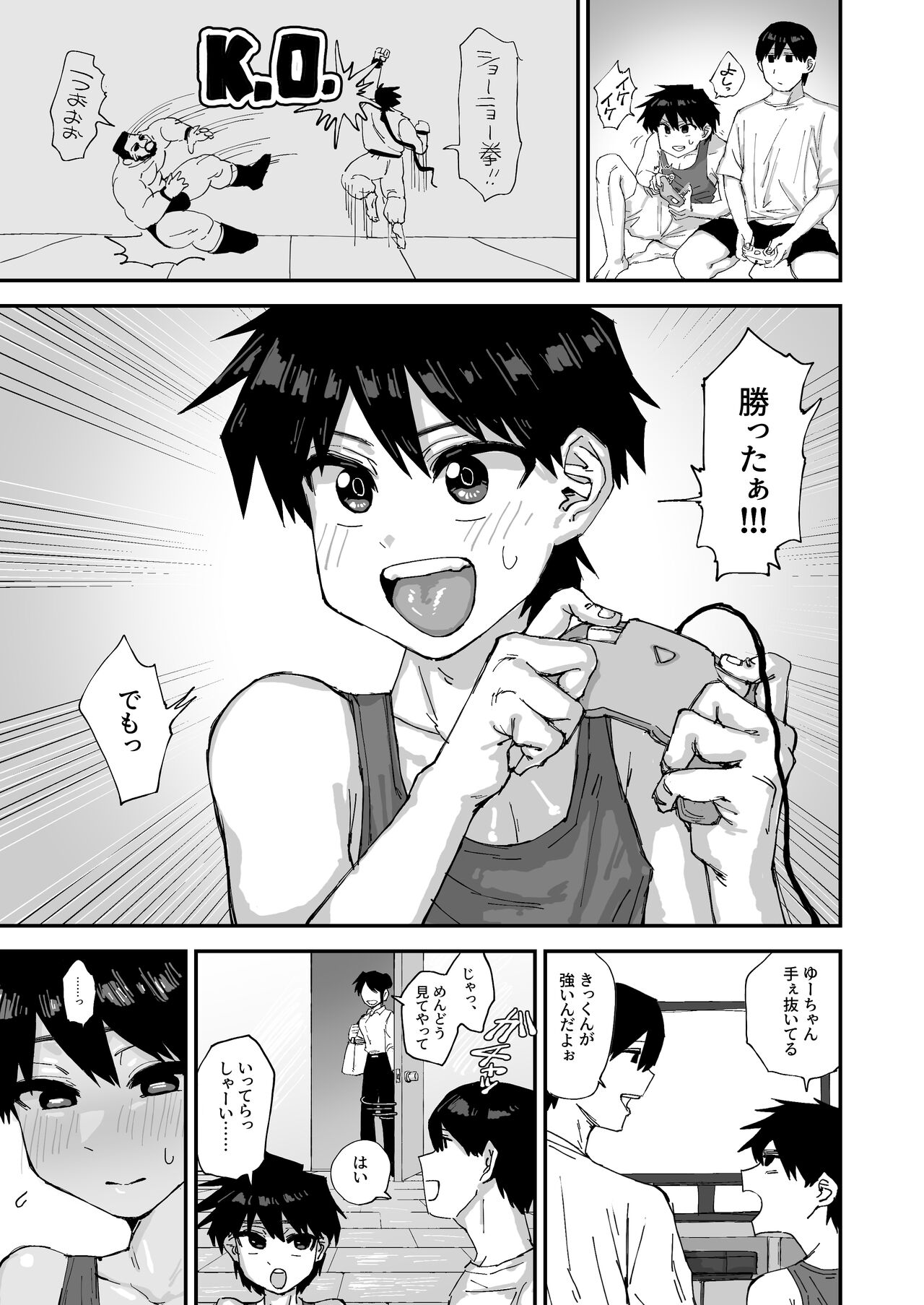 Itoko♂ Thorough Raw Copulation ~Belochu Messy Big Strategy~ page 3 full