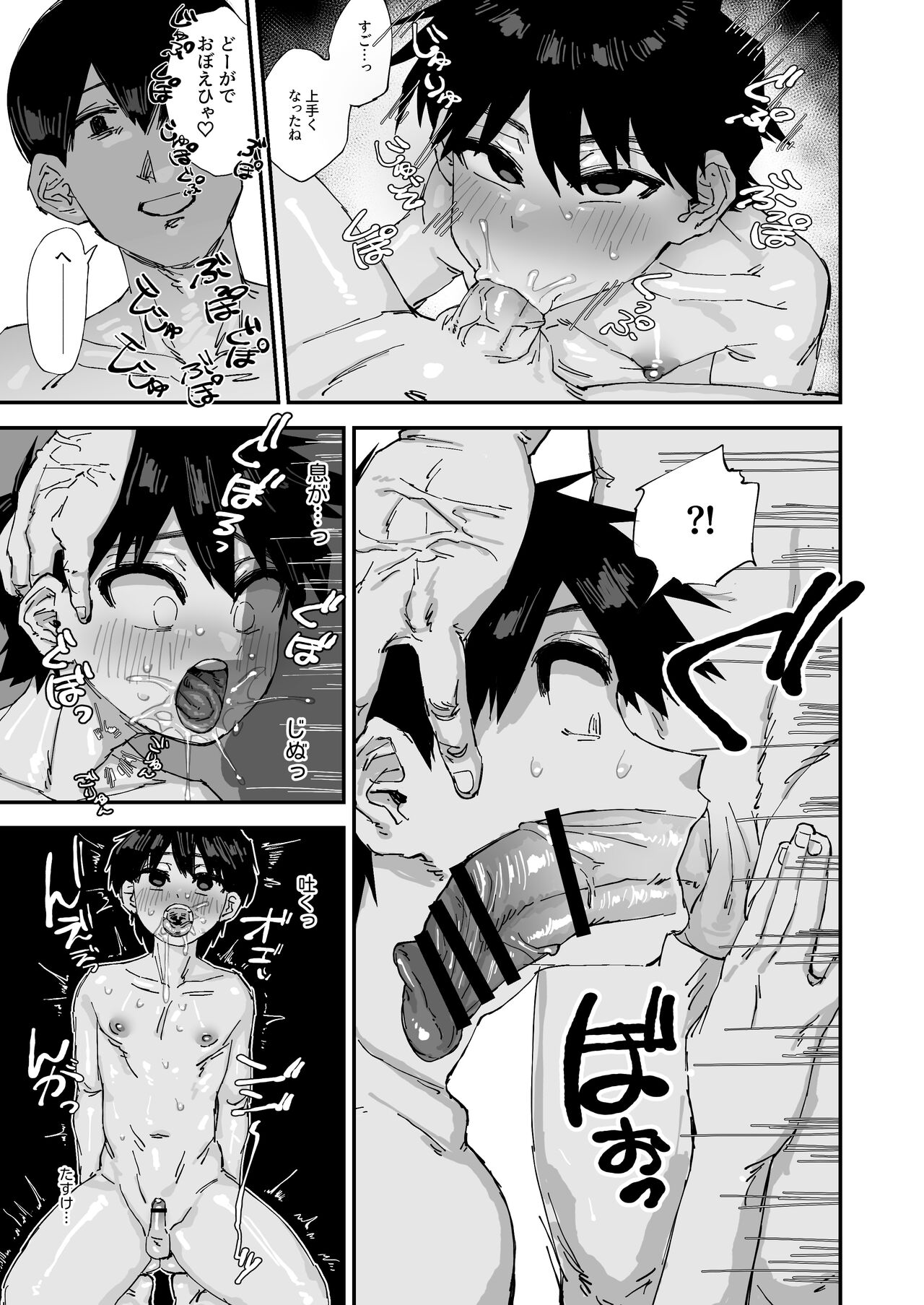 Itoko♂ Thorough Raw Copulation ~Belochu Messy Big Strategy~ page 5 full