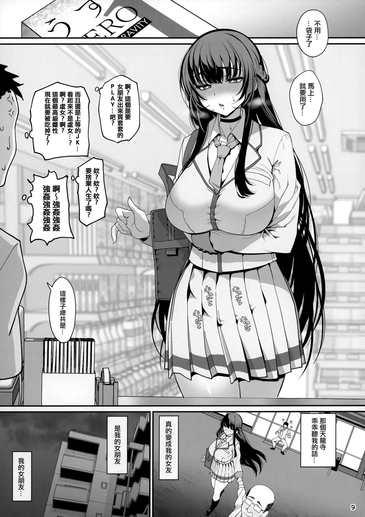 彼女催眠1-3+ revenge page 10 full