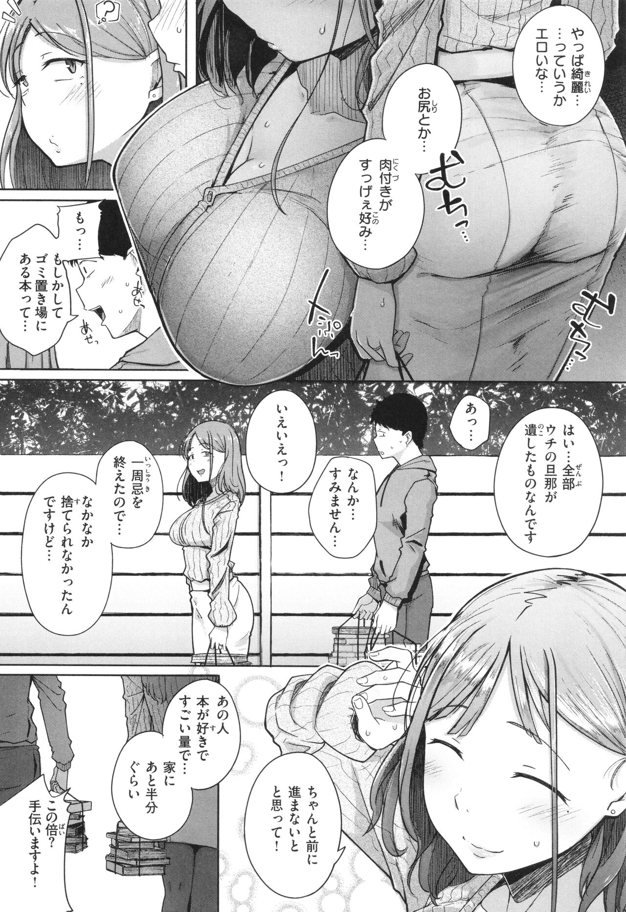 Bokunchi no Ana page 8 full