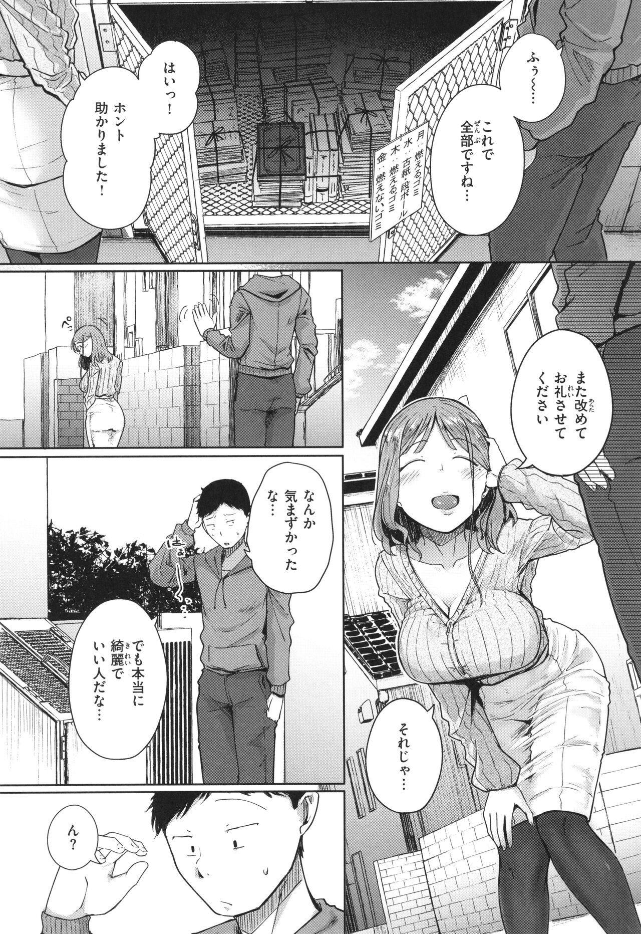 Bokunchi no Ana page 9 full