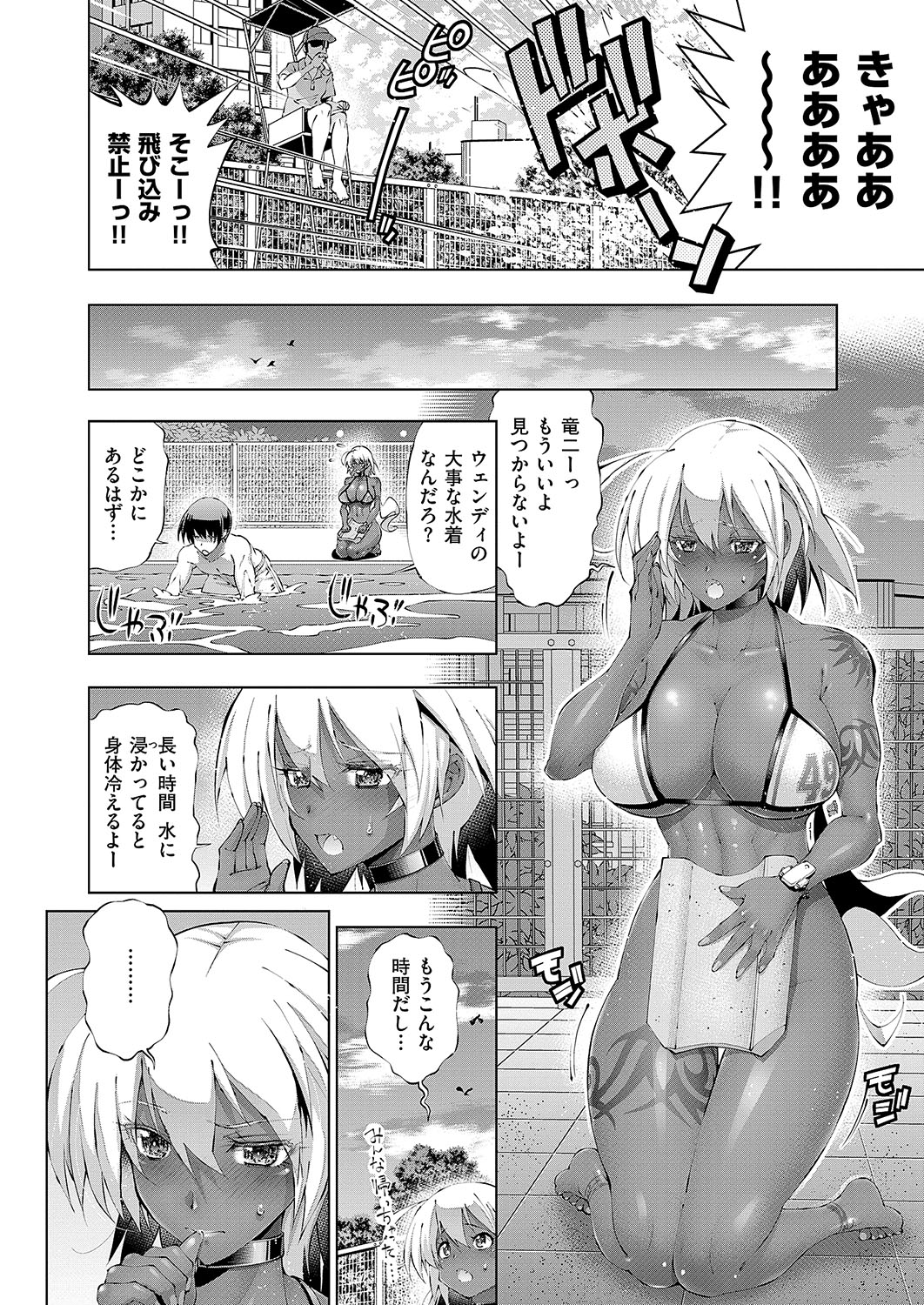 Suketto Hatsujou!! ~Oyoge! Wendy!~ page 8 full