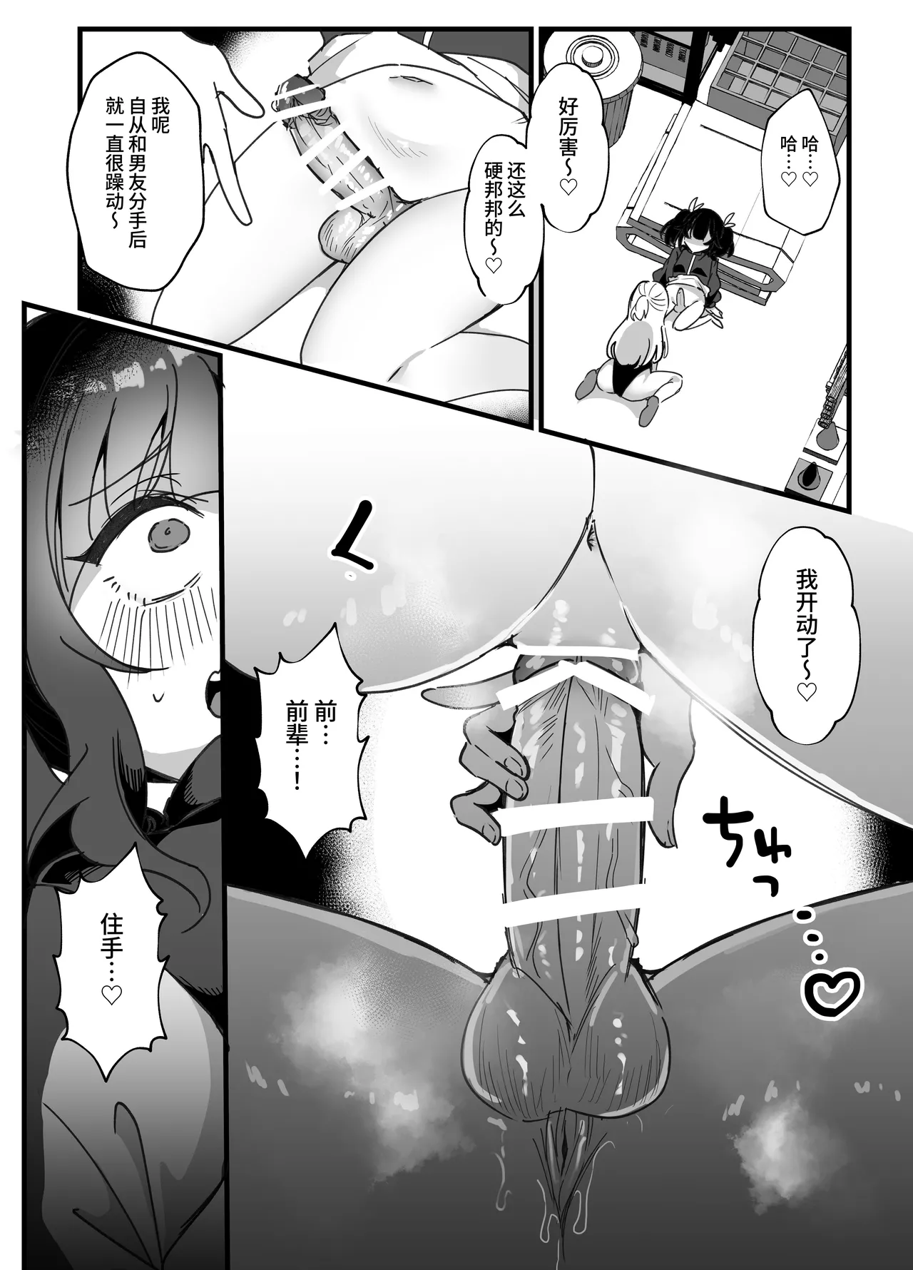 絶頂レオタード！～ふたなり後輩マネージャーはむちむちドスケベ先輩のおもちゃ～ page 10 full