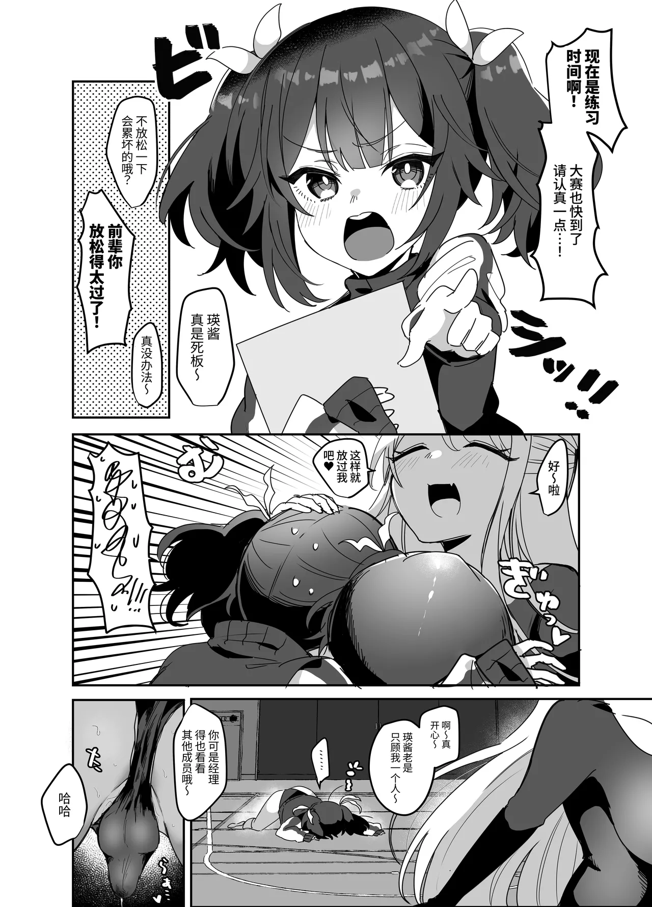 絶頂レオタード！～ふたなり後輩マネージャーはむちむちドスケベ先輩のおもちゃ～ page 4 full