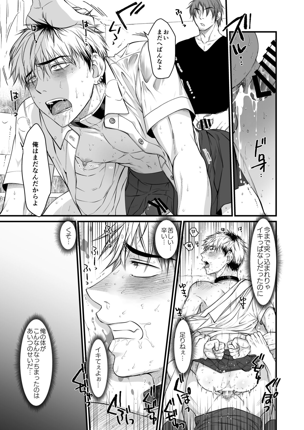 What happened to Kazuma Yashiro, a meat urinal exclusively for sexual processing page 4 full