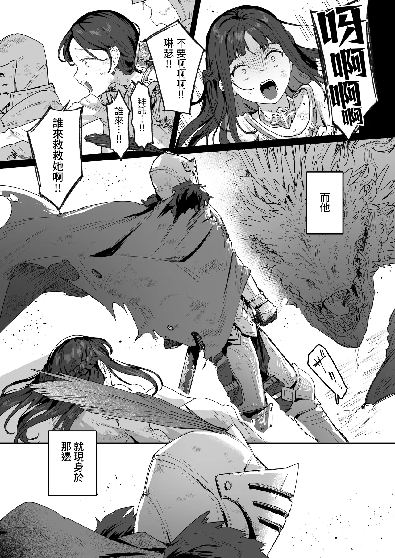 Yuusha to Hime to Okaa-sama!? | 勇者、公主和妈妈！？ page 4 full