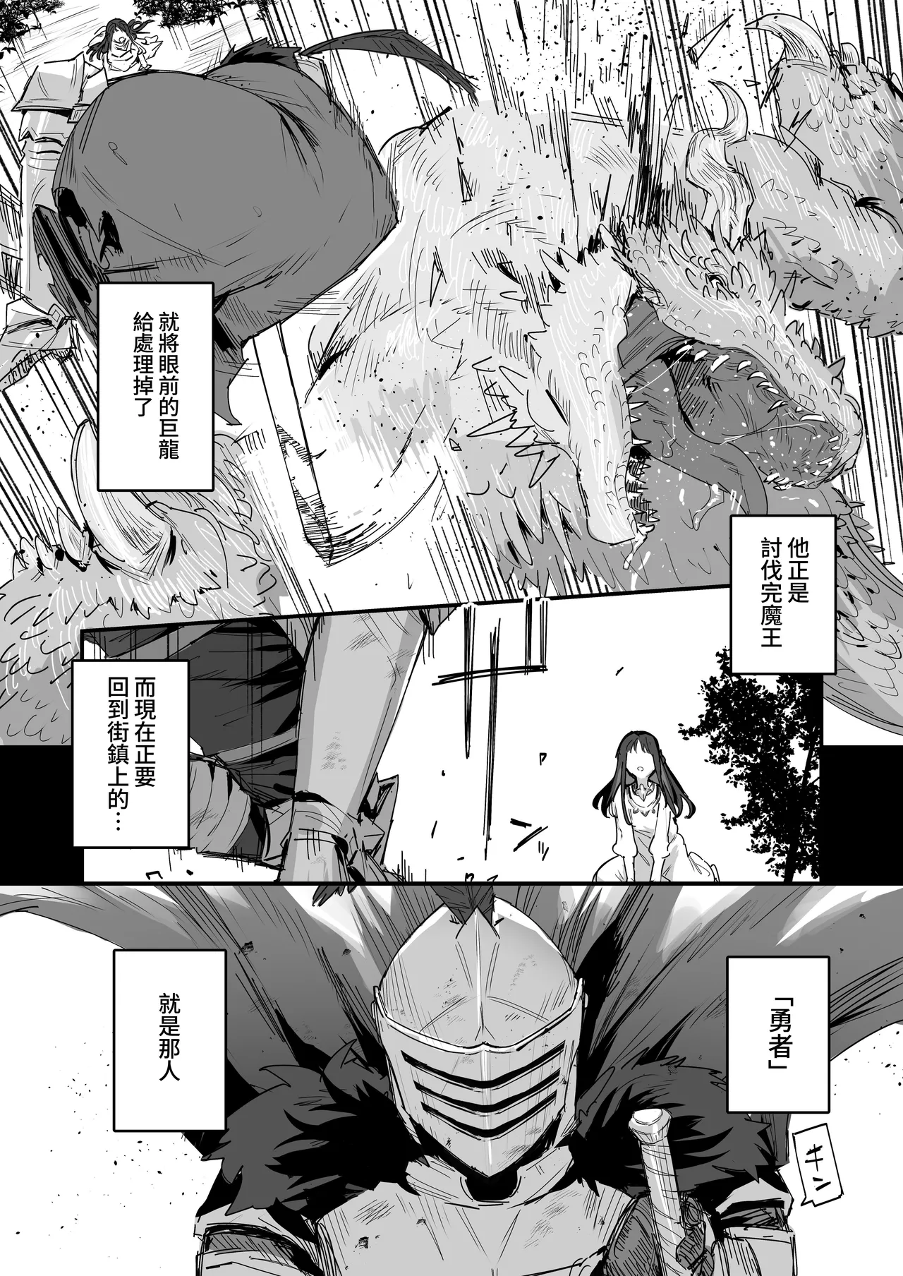 Yuusha to Hime to Okaa-sama!? | 勇者、公主和妈妈！？ page 6 full