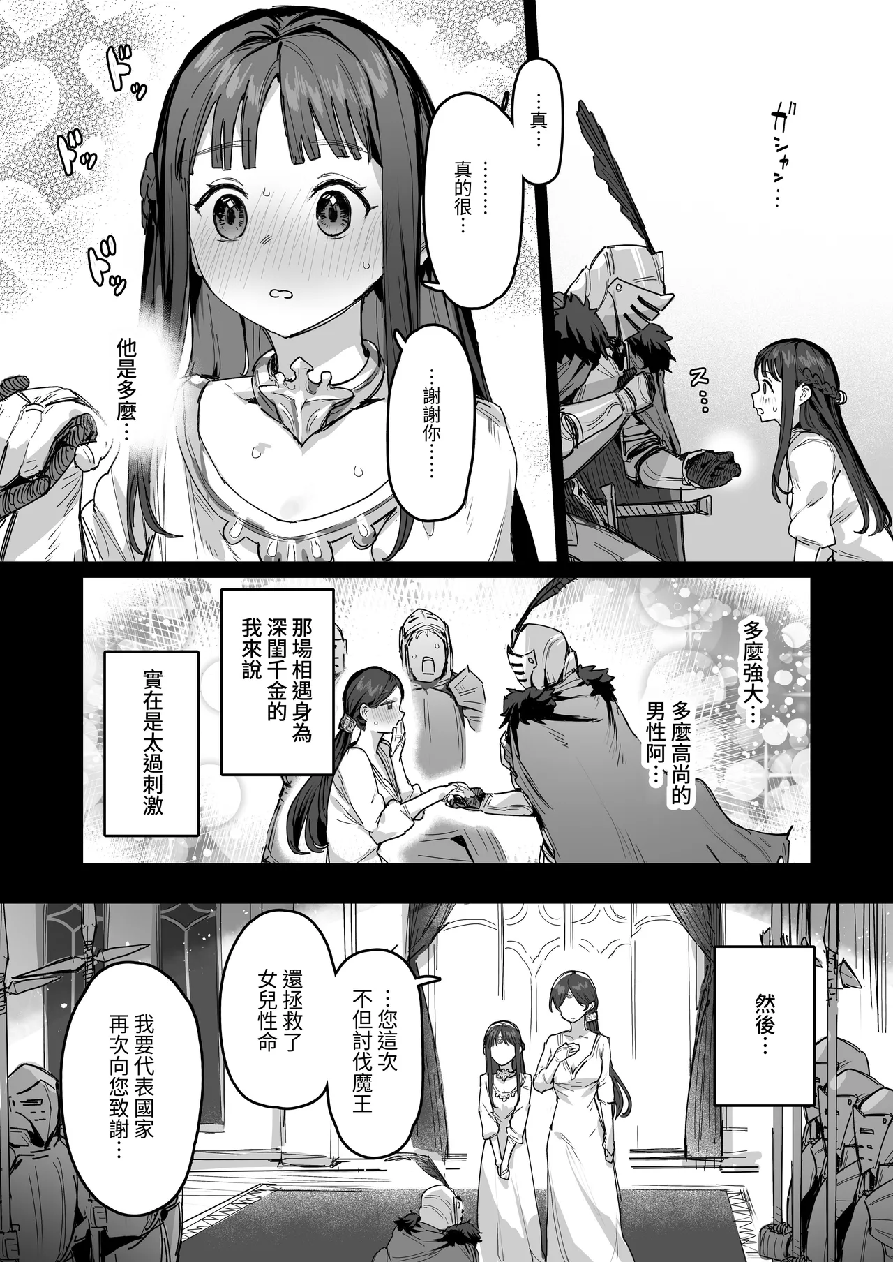 Yuusha to Hime to Okaa-sama!? | 勇者、公主和妈妈！？ page 7 full