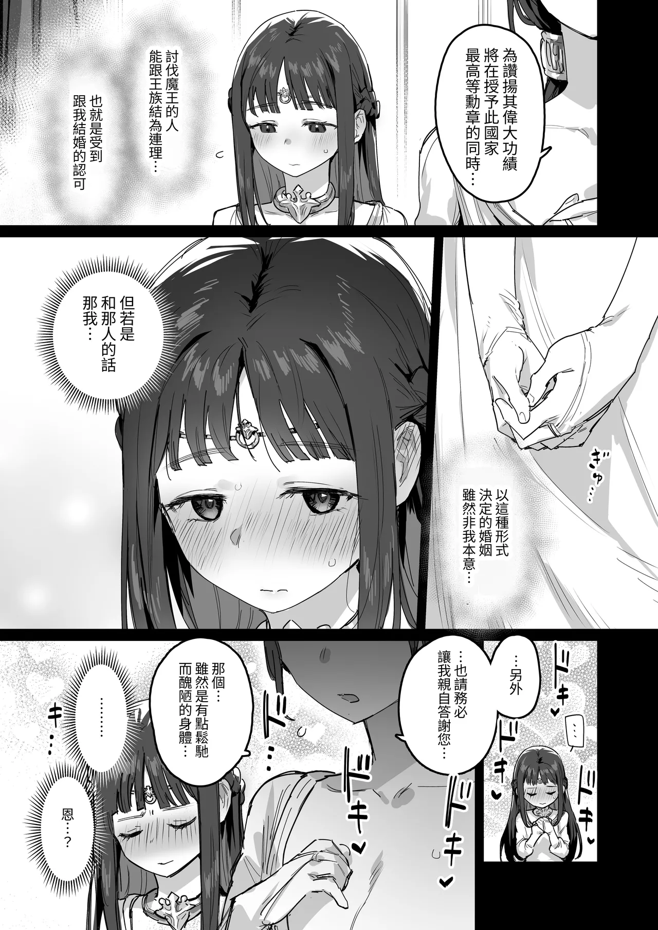 Yuusha to Hime to Okaa-sama!? | 勇者、公主和妈妈！？ page 8 full
