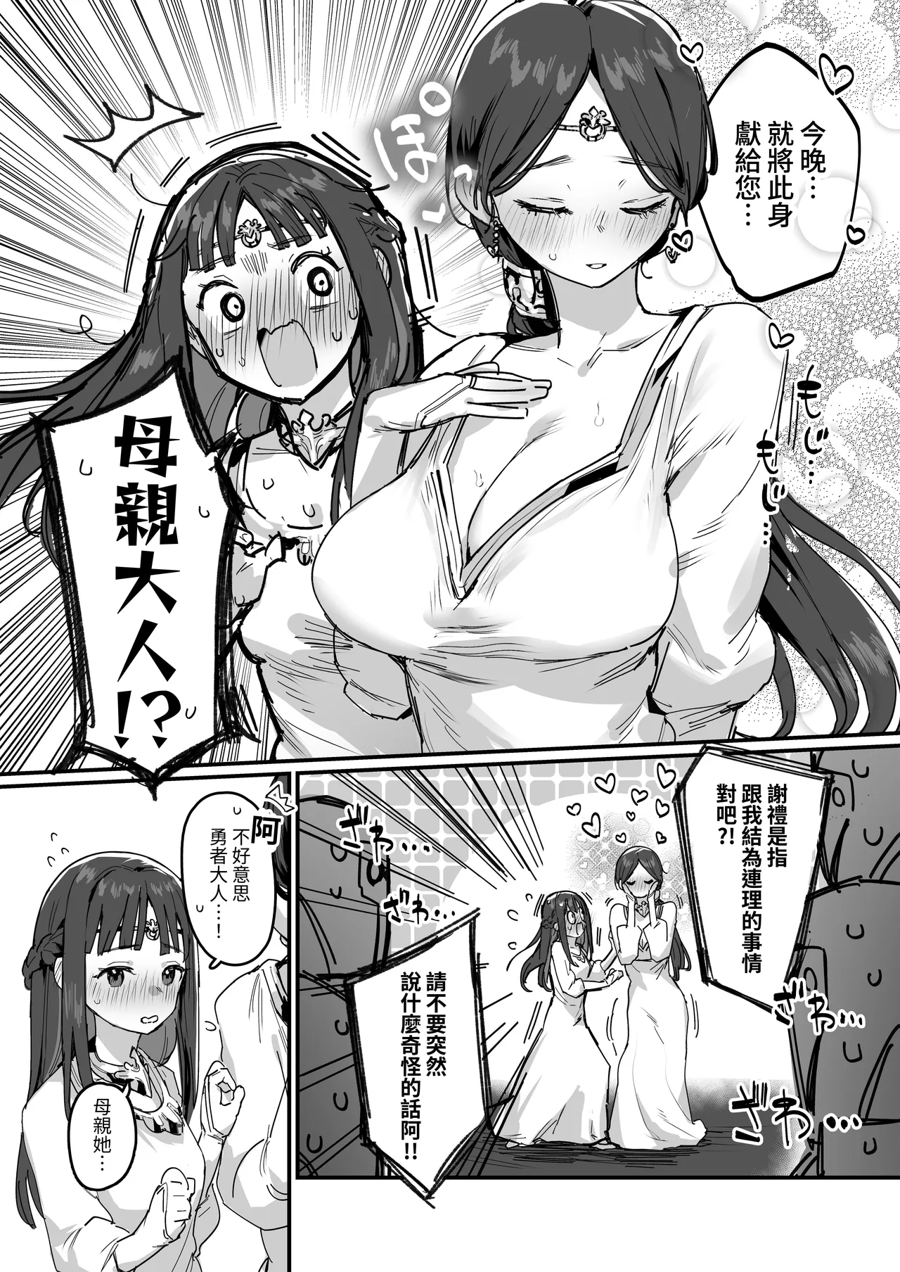 Yuusha to Hime to Okaa-sama!? | 勇者、公主和妈妈！？ page 9 full