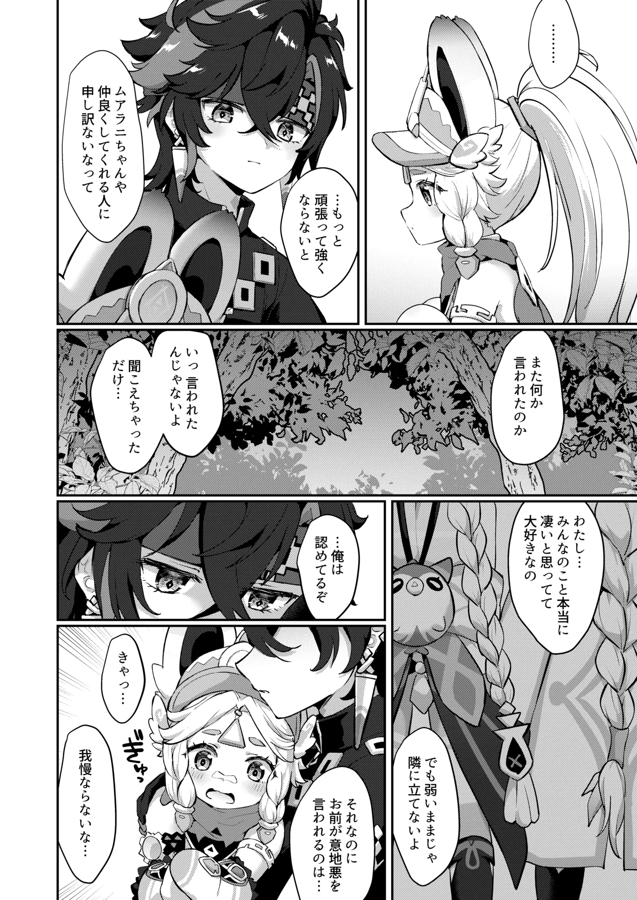 【12/15】新刊サンプル【神ノ叡智22】 page 3 full