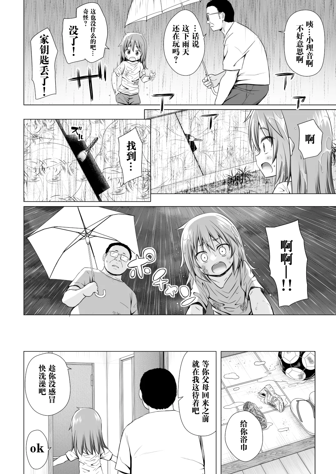 Warabe Danchi no Rion-chan  儿童住宅区的小理音 page 4 full