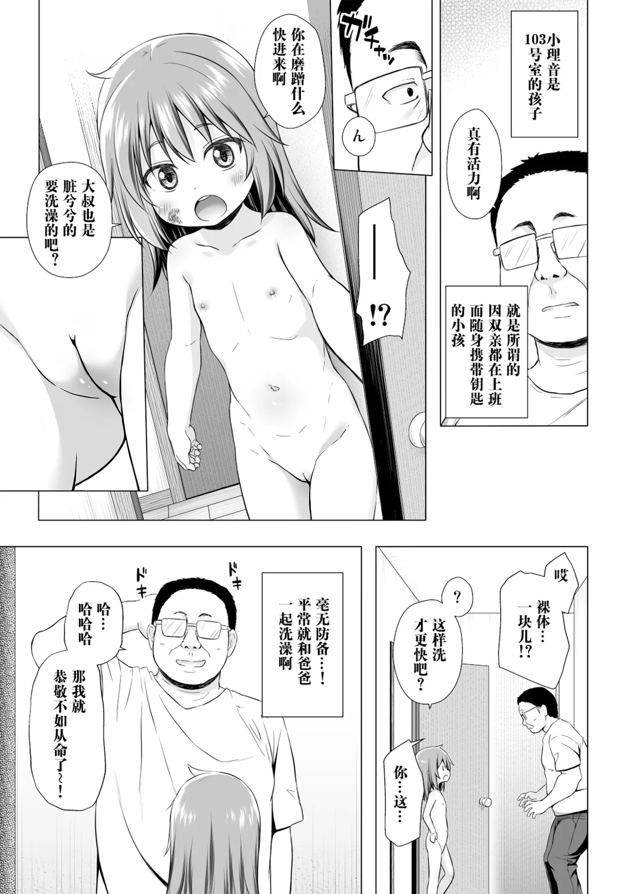 Warabe Danchi no Rion-chan  儿童住宅区的小理音 page 5 full