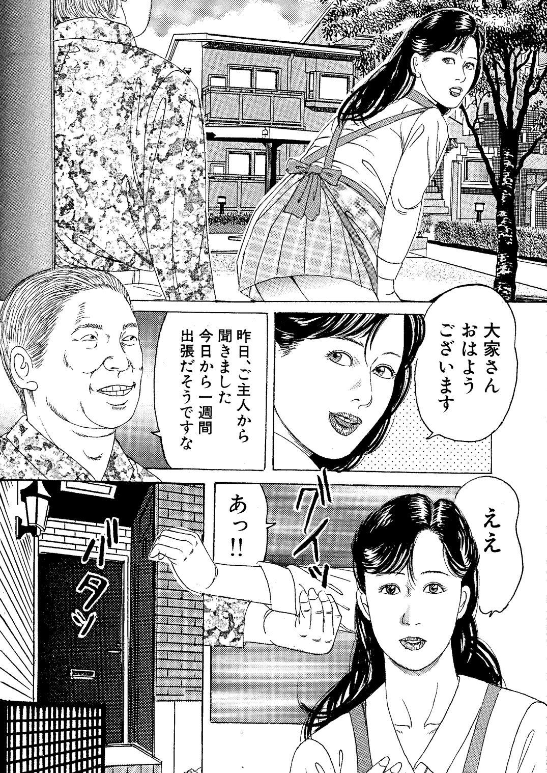 Nizuma Midara Ryoujoku Choukyou page 5 full