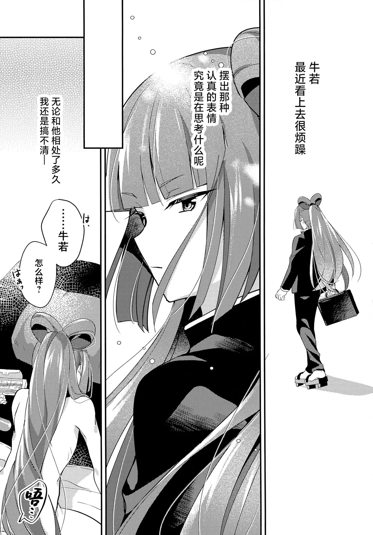 Gokigen Naoshite Ushiwaka-kun page 4 full