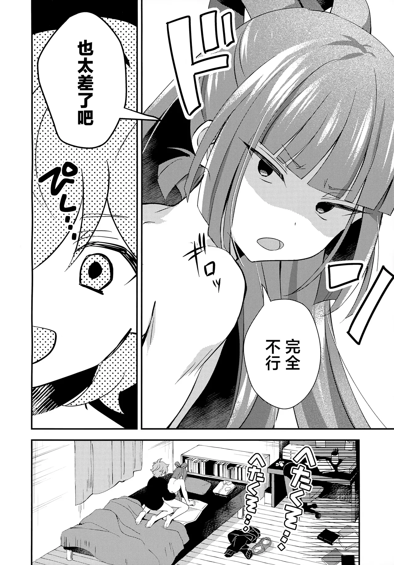 Gokigen Naoshite Ushiwaka-kun page 5 full