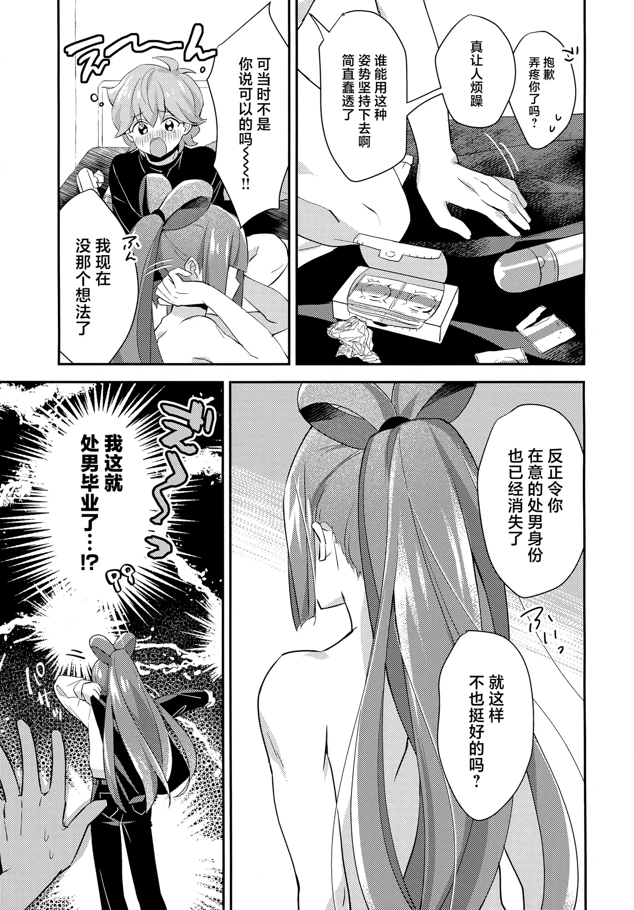 Gokigen Naoshite Ushiwaka-kun page 6 full