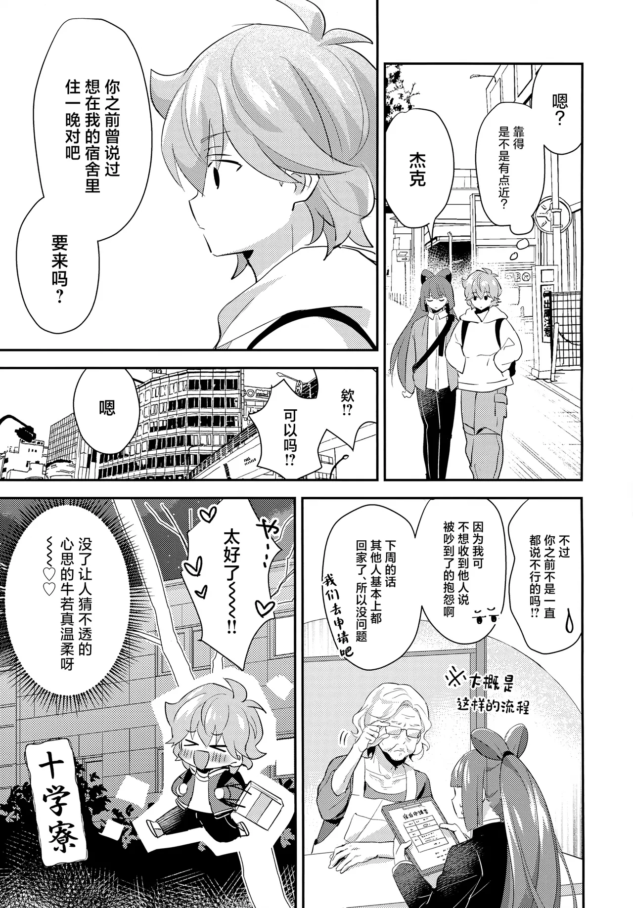 Gokigen Naoshite Ushiwaka-kun page 8 full